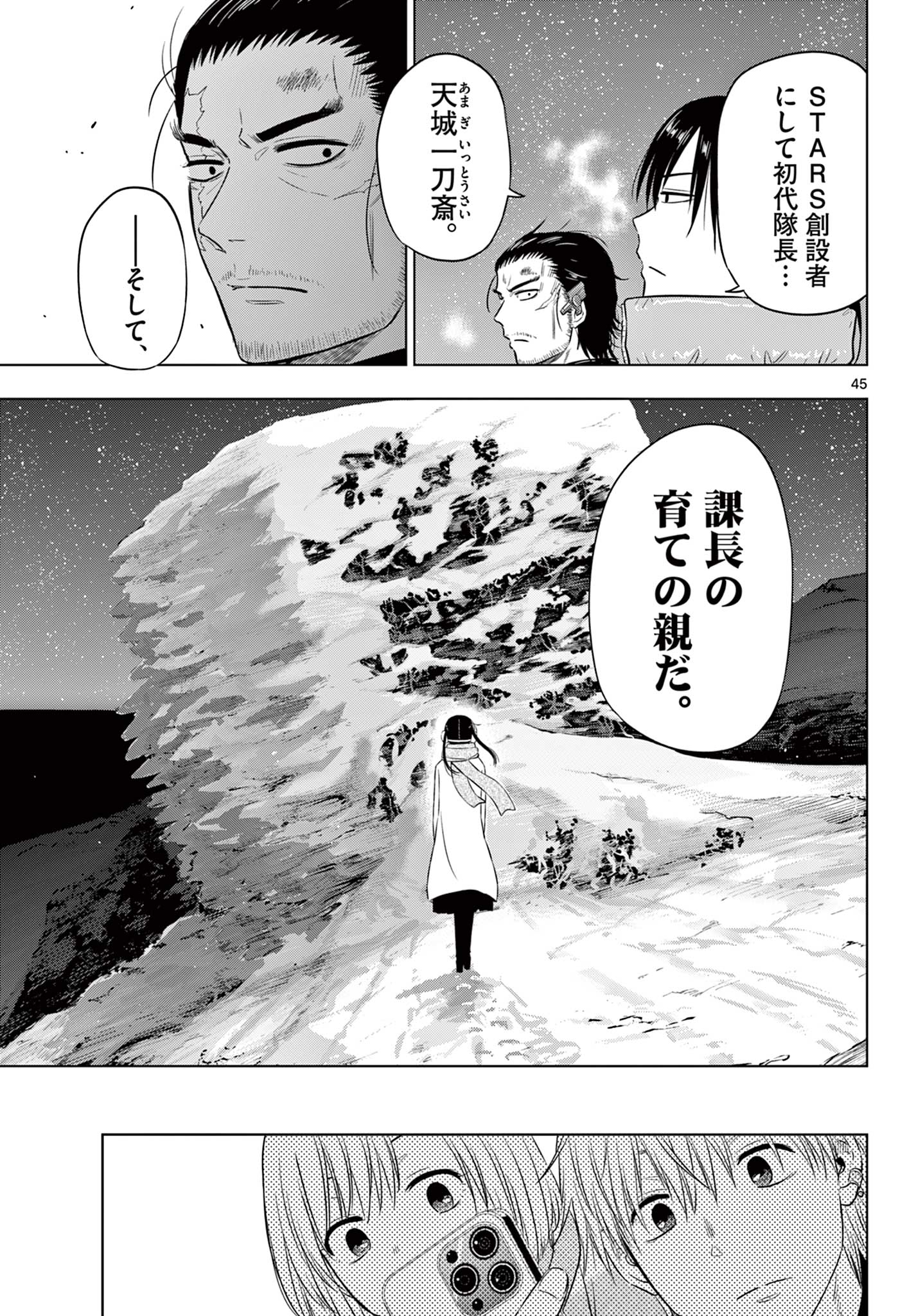COSMOS (Tamura Ryuuhei) Chap 10 - Next Chap 11