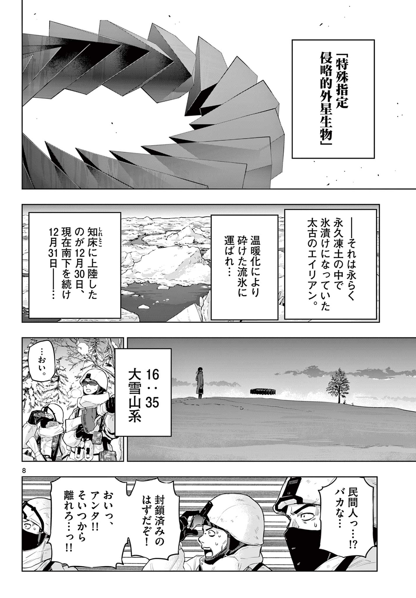 COSMOS (Tamura Ryuuhei) Chap 10 - Next Chap 11