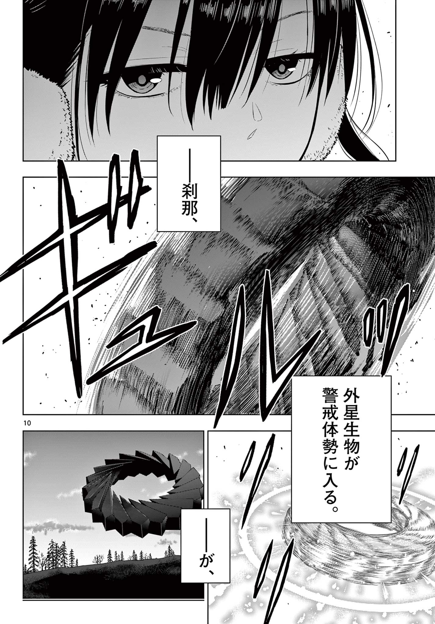 COSMOS (Tamura Ryuuhei) Chap 10 - Next Chap 11