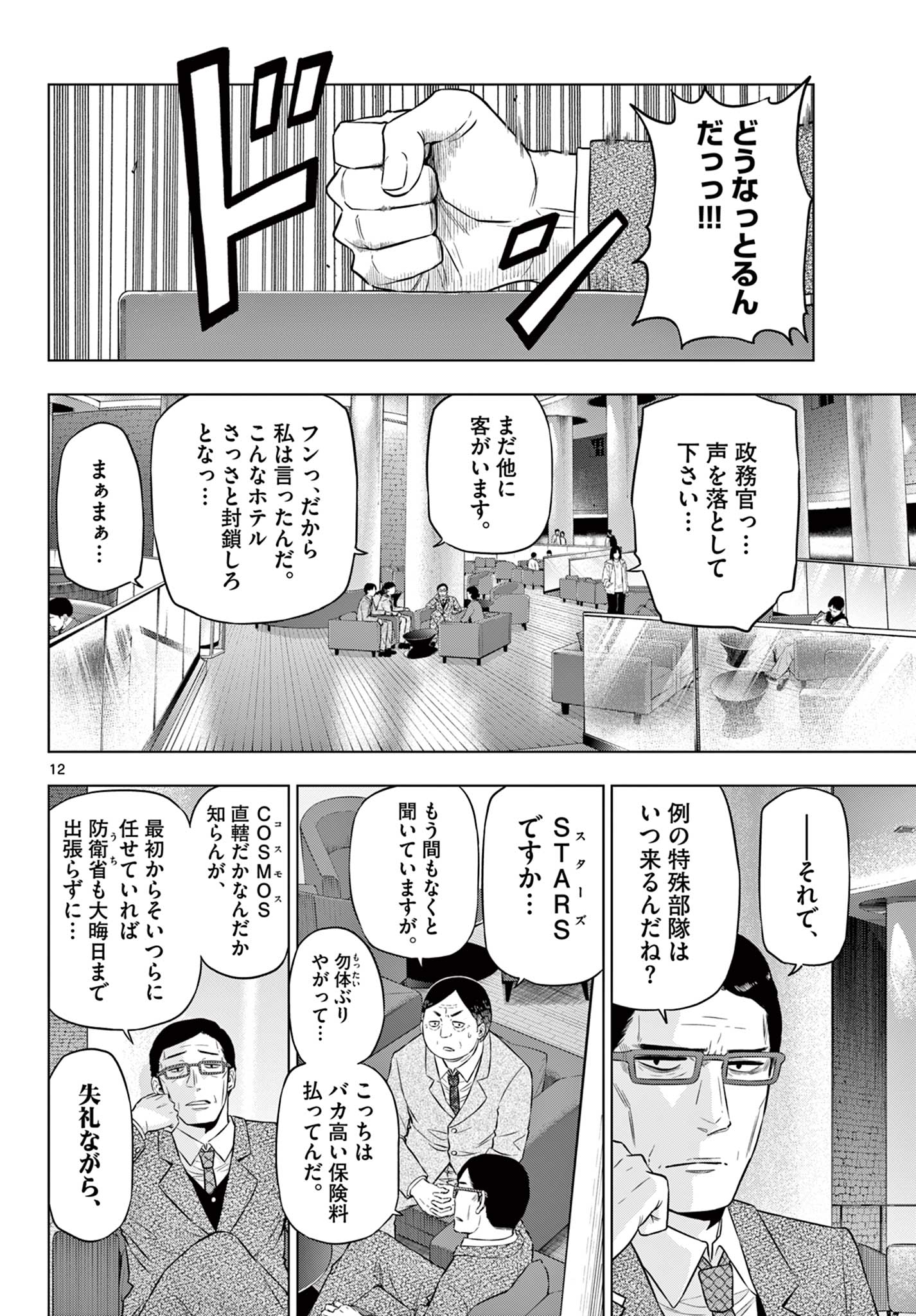 COSMOS (Tamura Ryuuhei) Chap 10 - Next Chap 11