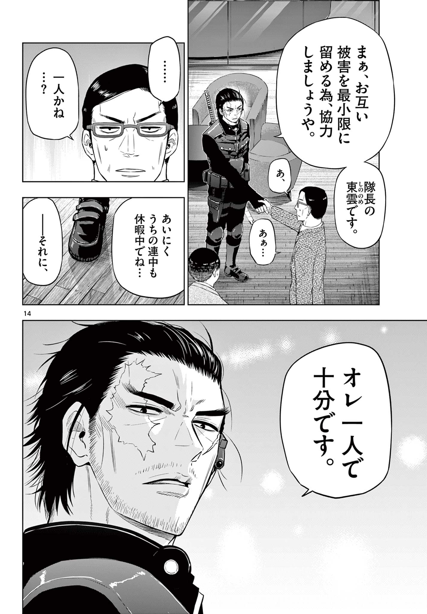 COSMOS (Tamura Ryuuhei) Chap 10 - Next Chap 11