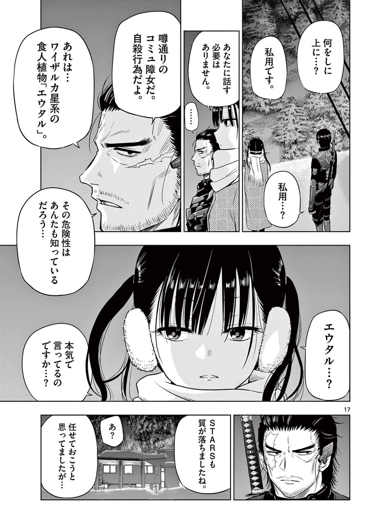 COSMOS (Tamura Ryuuhei) Chap 10 - Next Chap 11