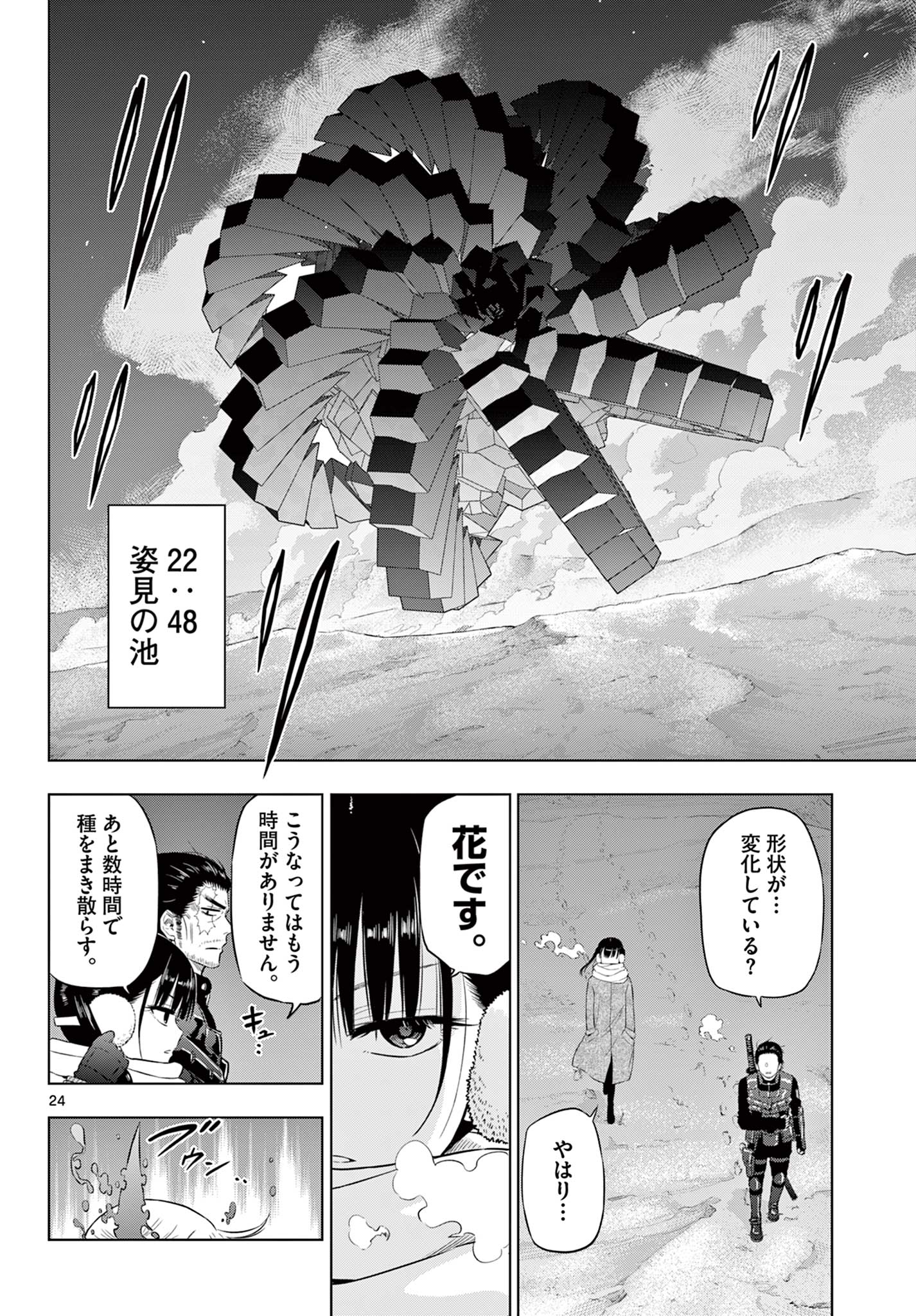 COSMOS (Tamura Ryuuhei) Chap 10 - Next Chap 11