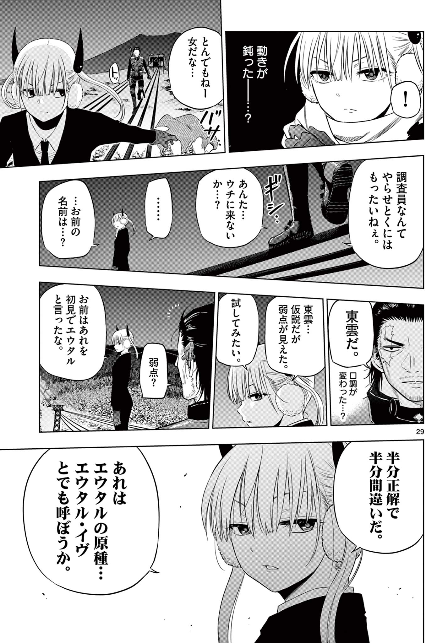COSMOS (Tamura Ryuuhei) Chap 10 - Next Chap 11