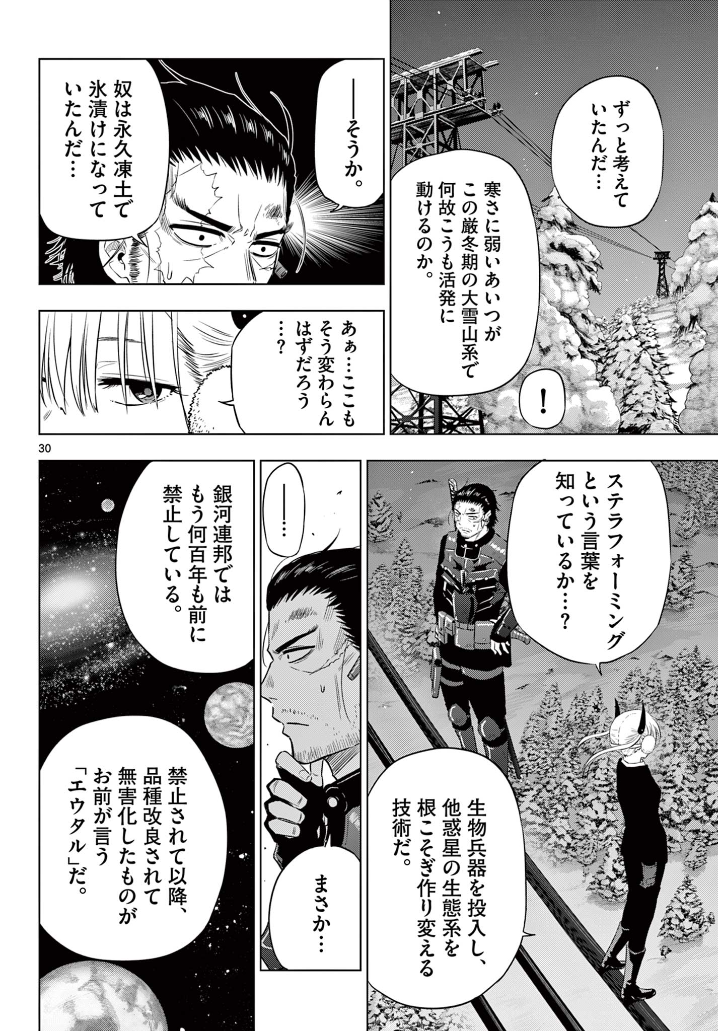 COSMOS (Tamura Ryuuhei) Chap 10 - Next Chap 11