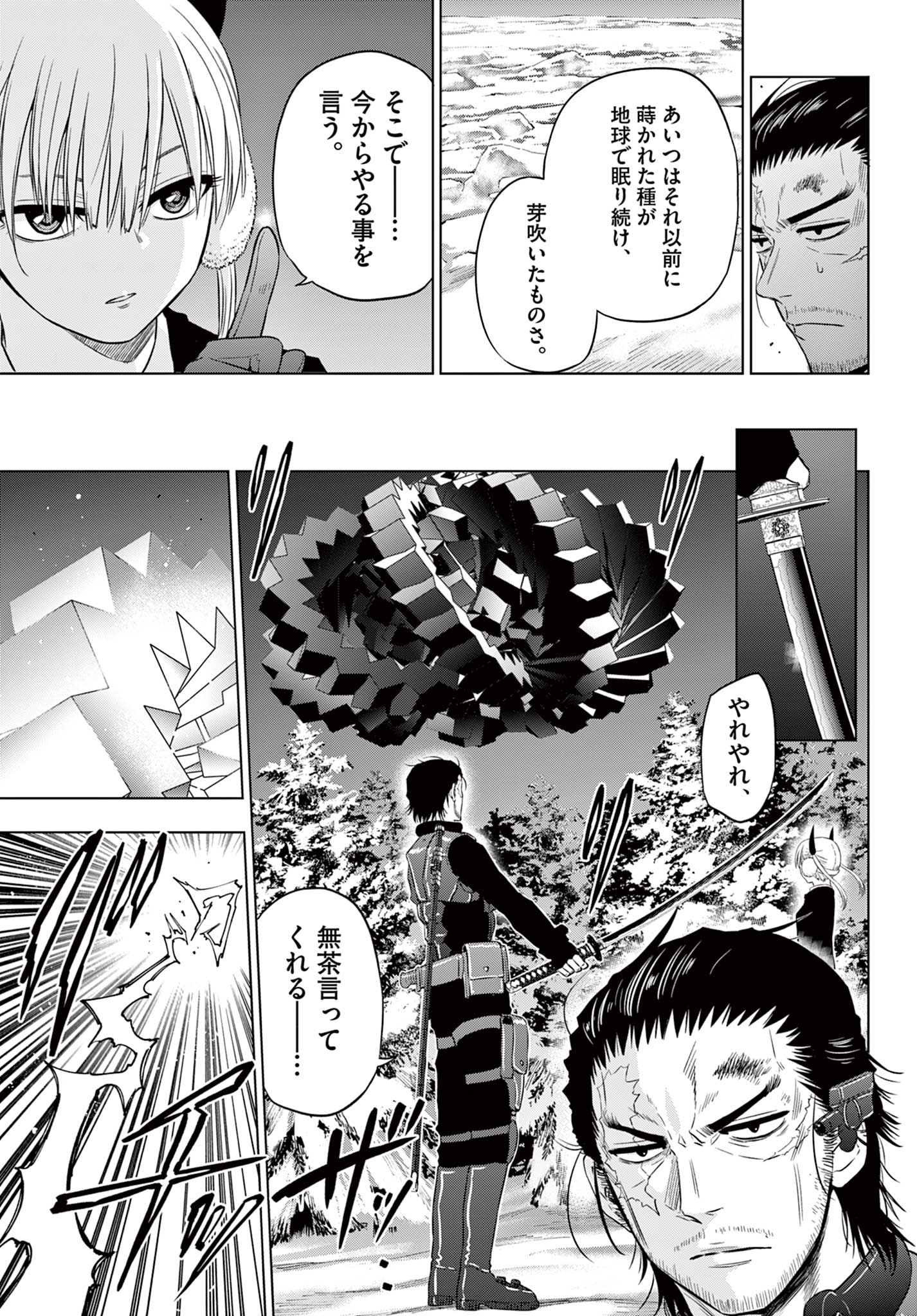 COSMOS (Tamura Ryuuhei) Chap 10 - Next Chap 11