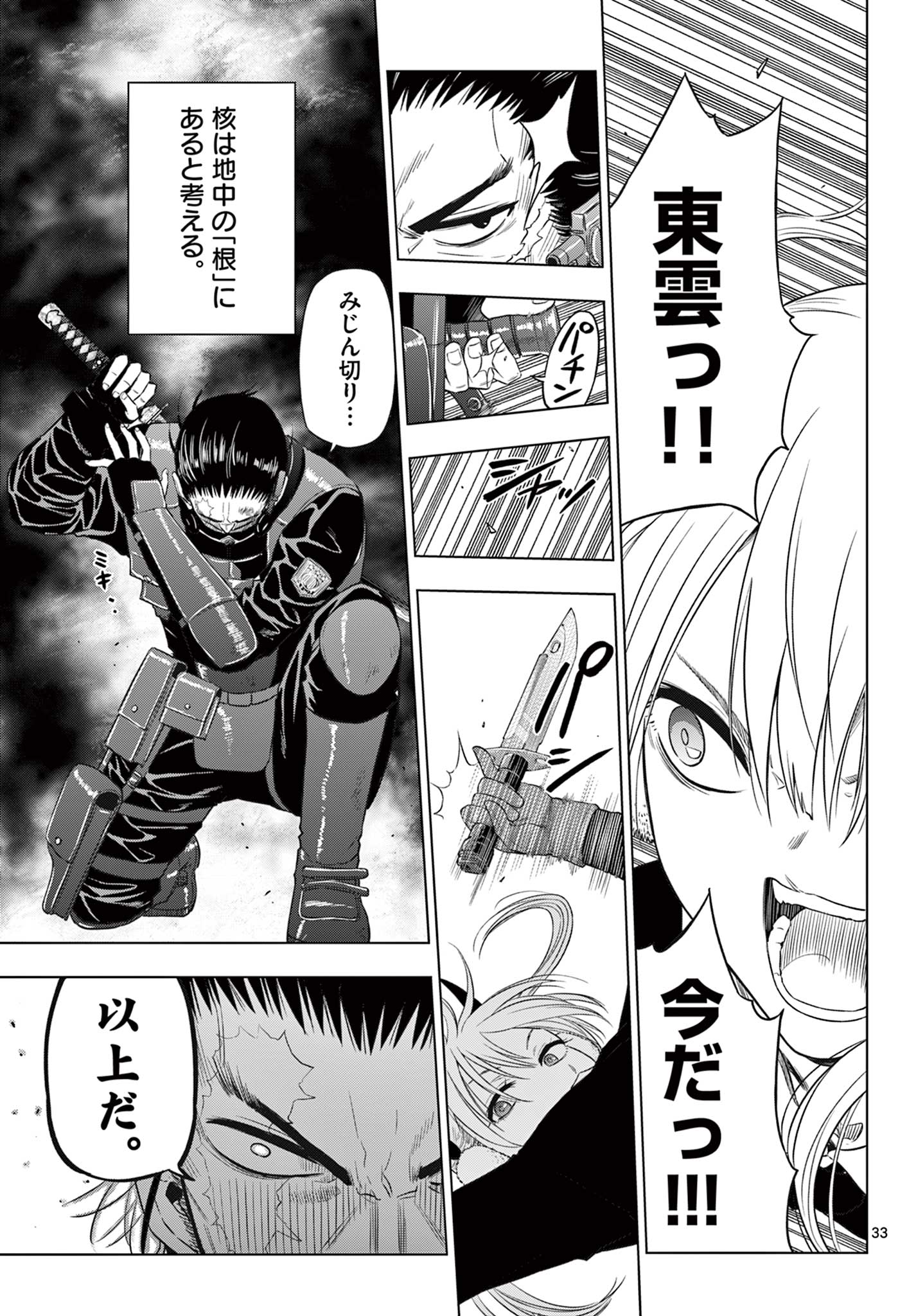 COSMOS (Tamura Ryuuhei) Chap 10 - Next Chap 11