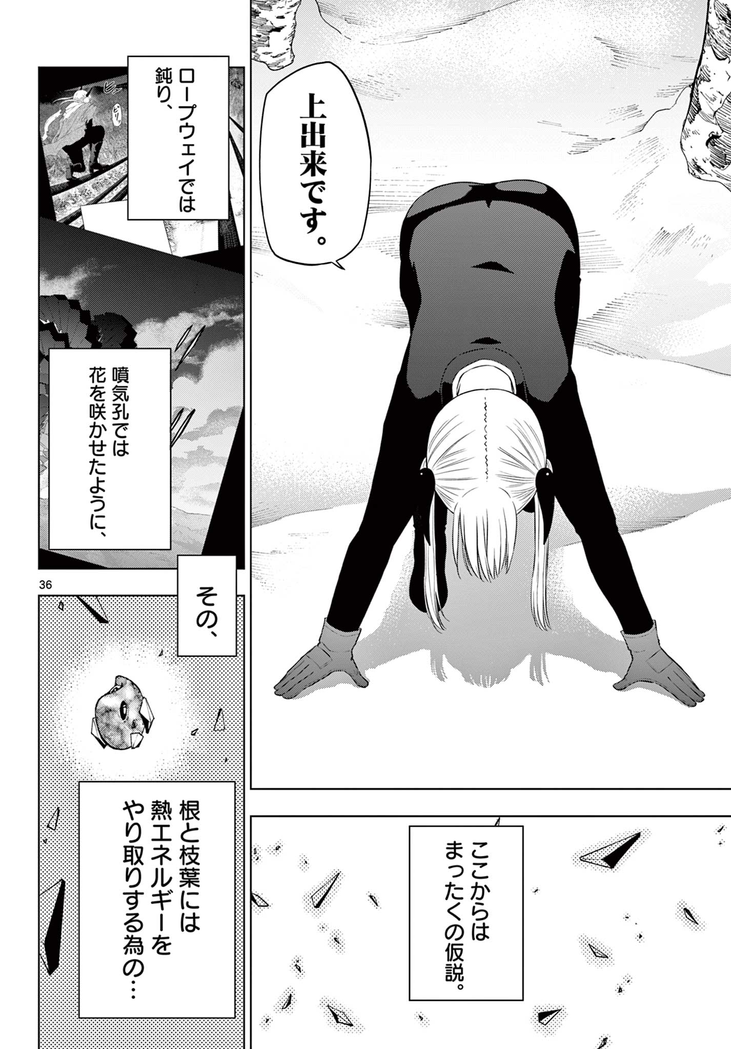 COSMOS (Tamura Ryuuhei) Chap 10 - Next Chap 11