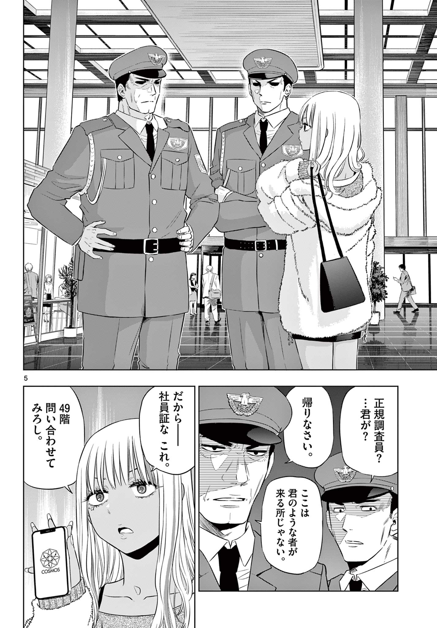 COSMOS (Tamura Ryuuhei) Chap 11 - Next Chap 12