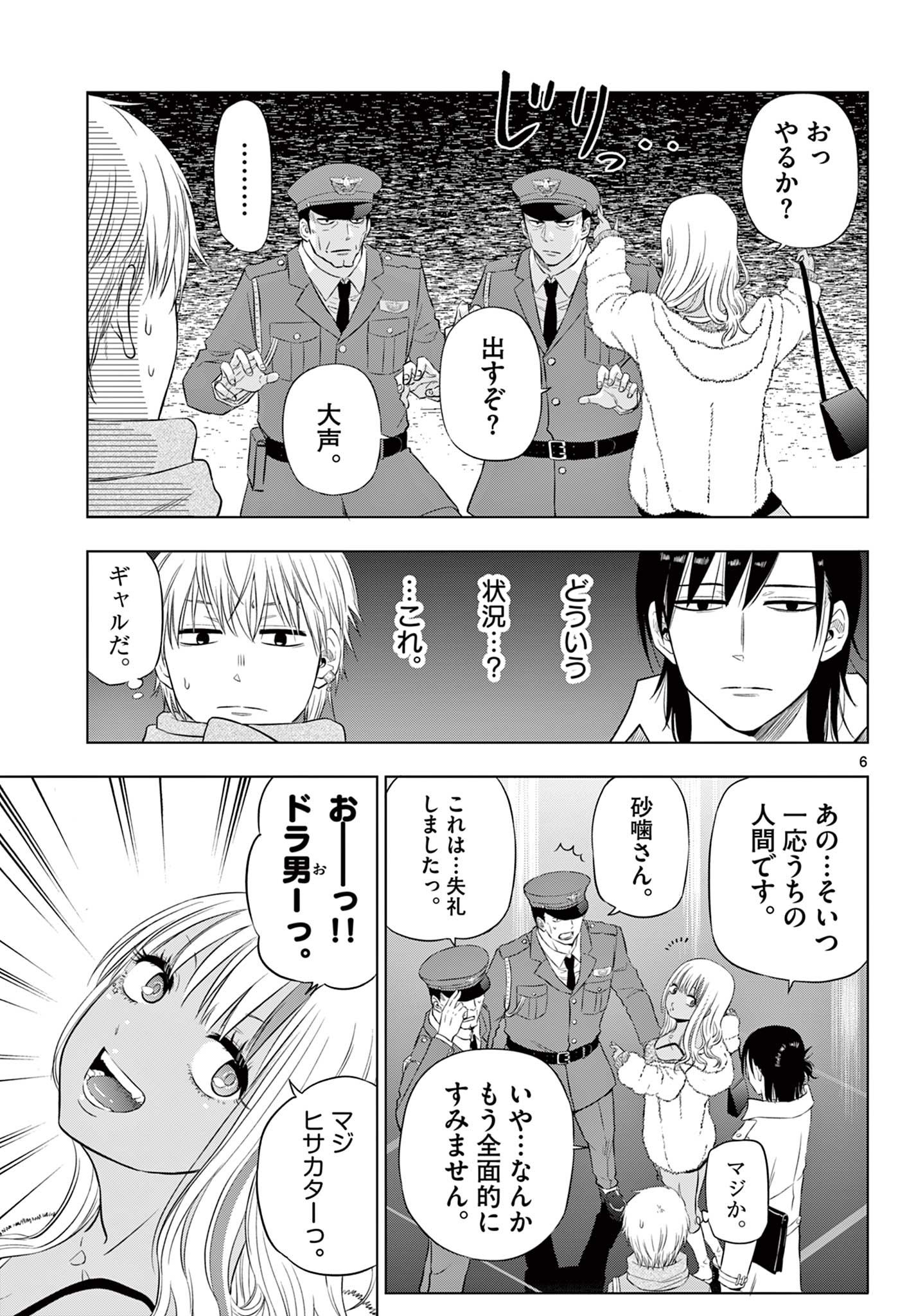 COSMOS (Tamura Ryuuhei) Chap 11 - Next Chap 12