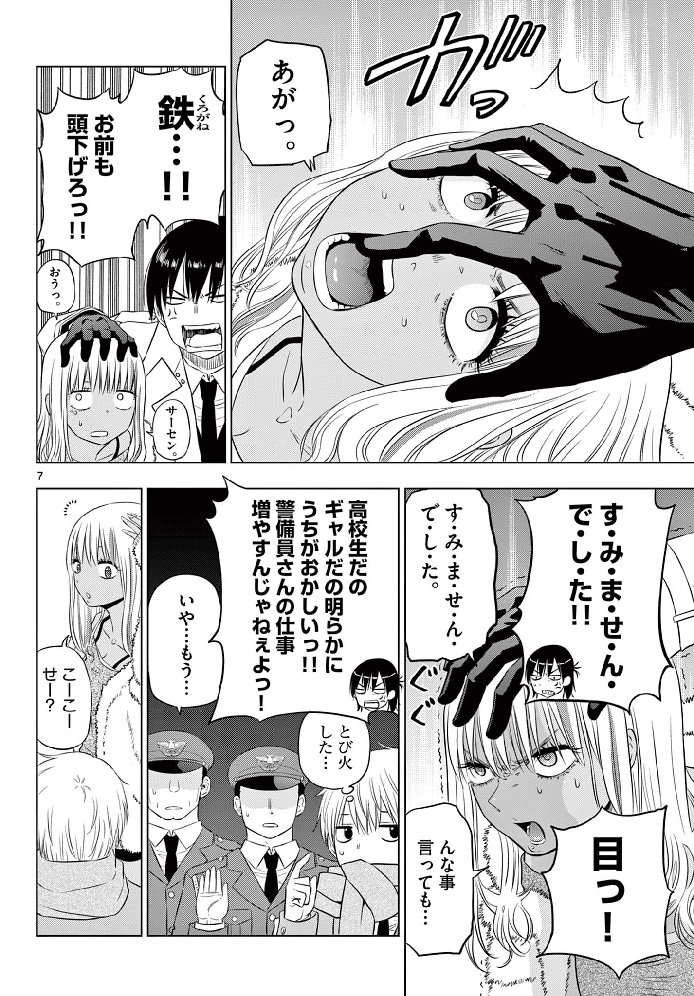 COSMOS (Tamura Ryuuhei) Chap 11 - Next Chap 12