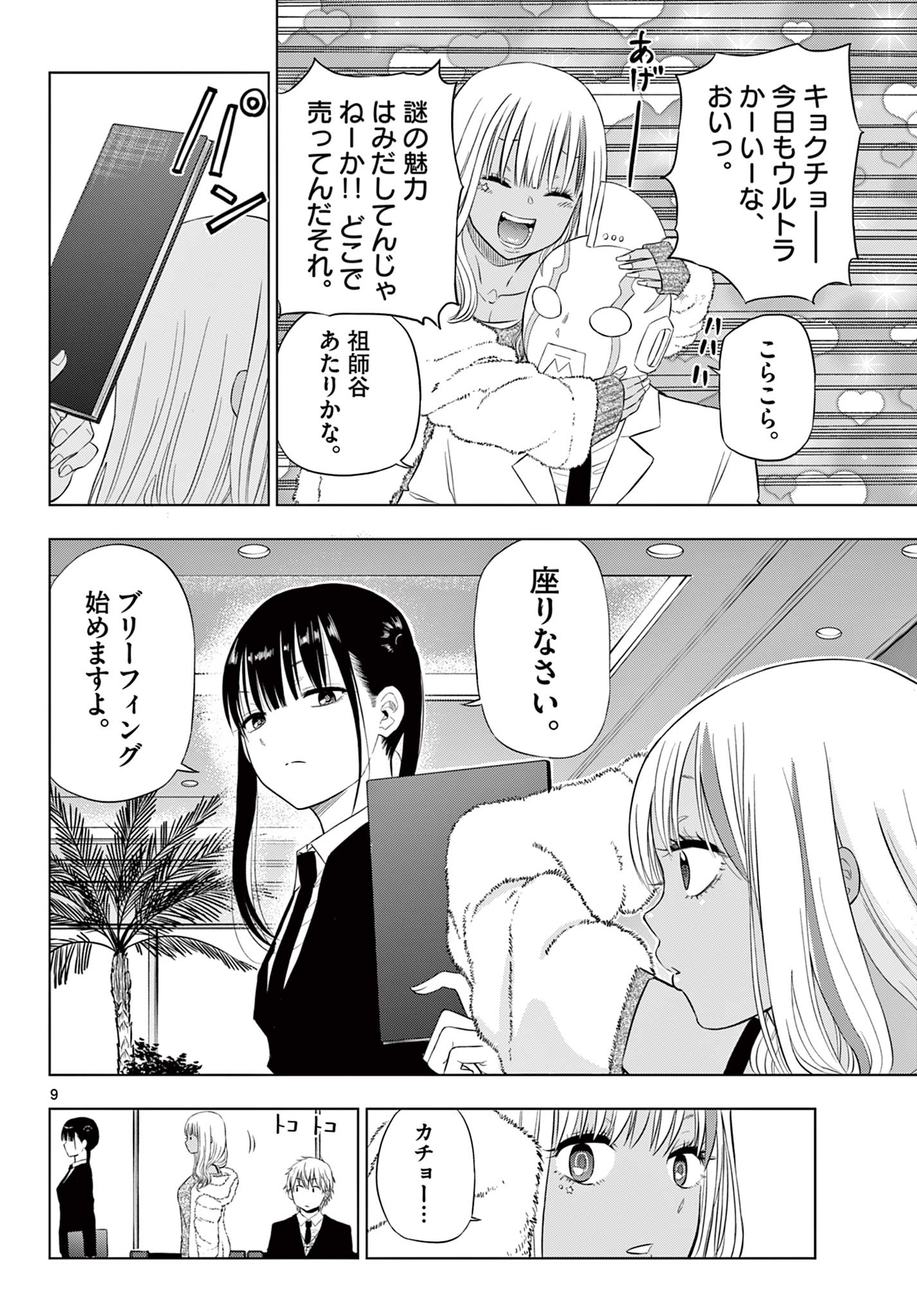 COSMOS (Tamura Ryuuhei) Chap 11 - Next Chap 12
