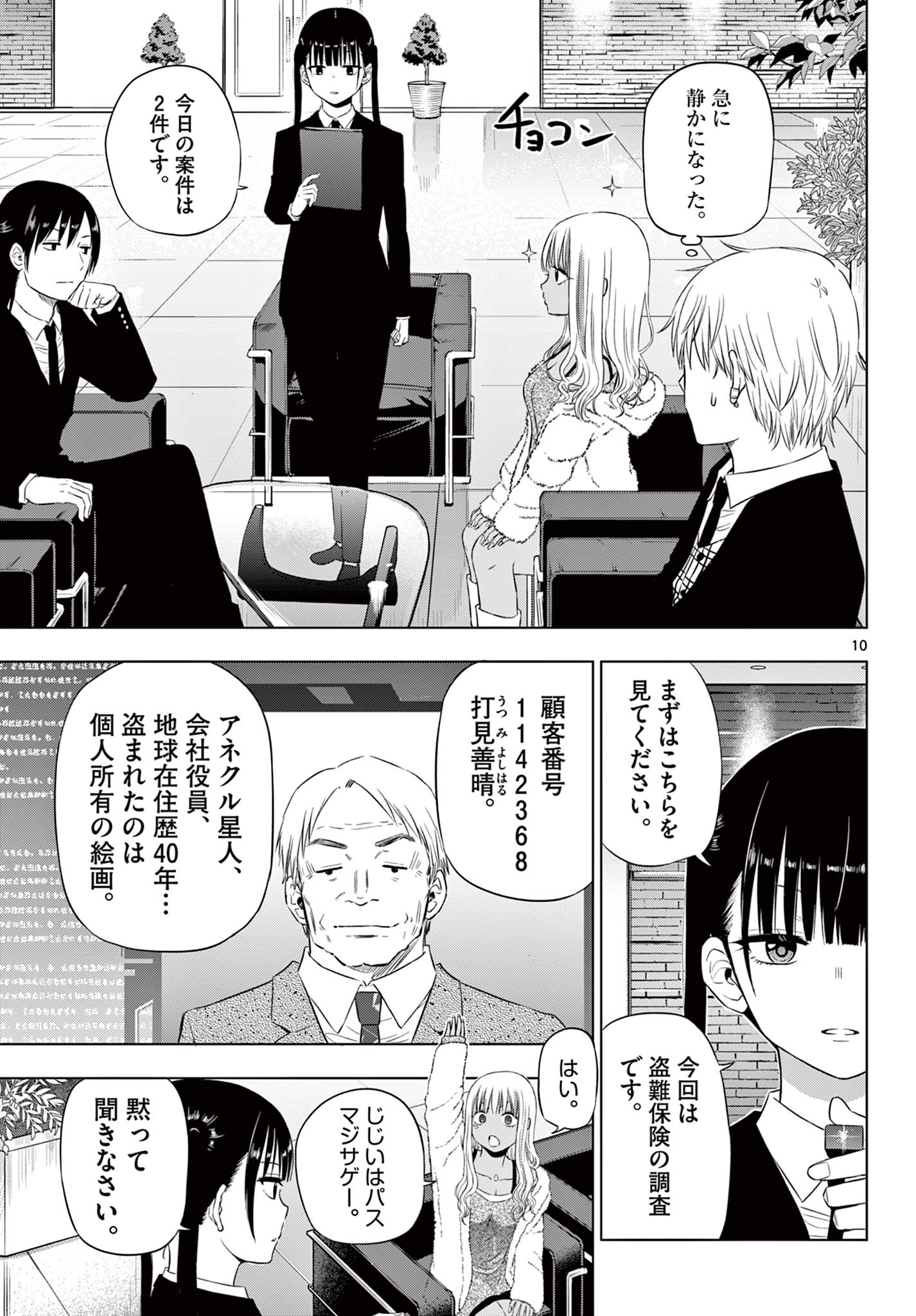 COSMOS (Tamura Ryuuhei) Chap 11 - Next Chap 12