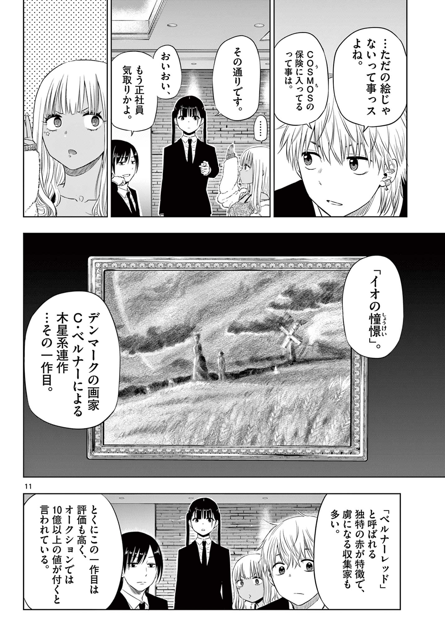 COSMOS (Tamura Ryuuhei) Chap 11 - Next Chap 12