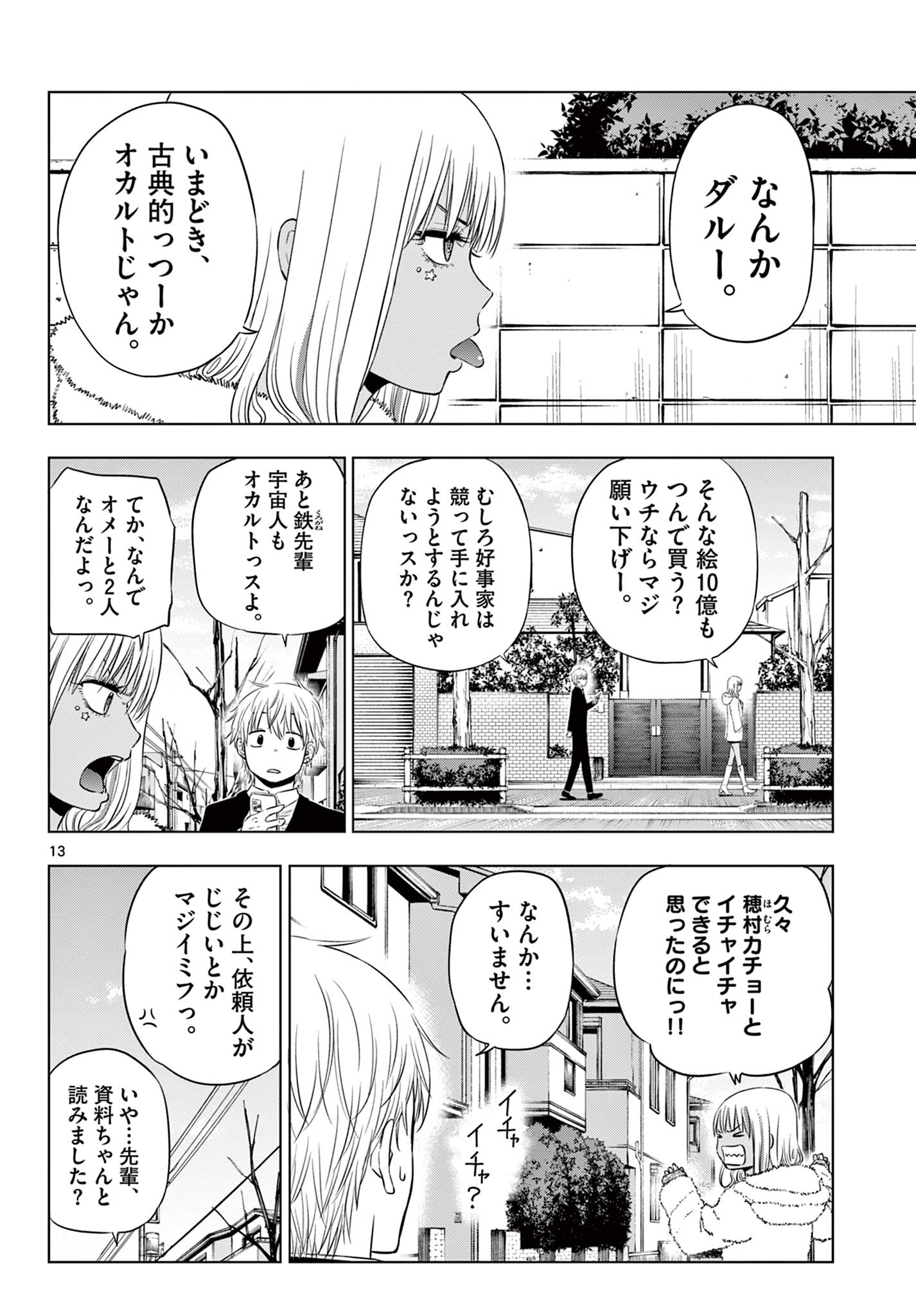 COSMOS (Tamura Ryuuhei) Chap 11 - Next Chap 12