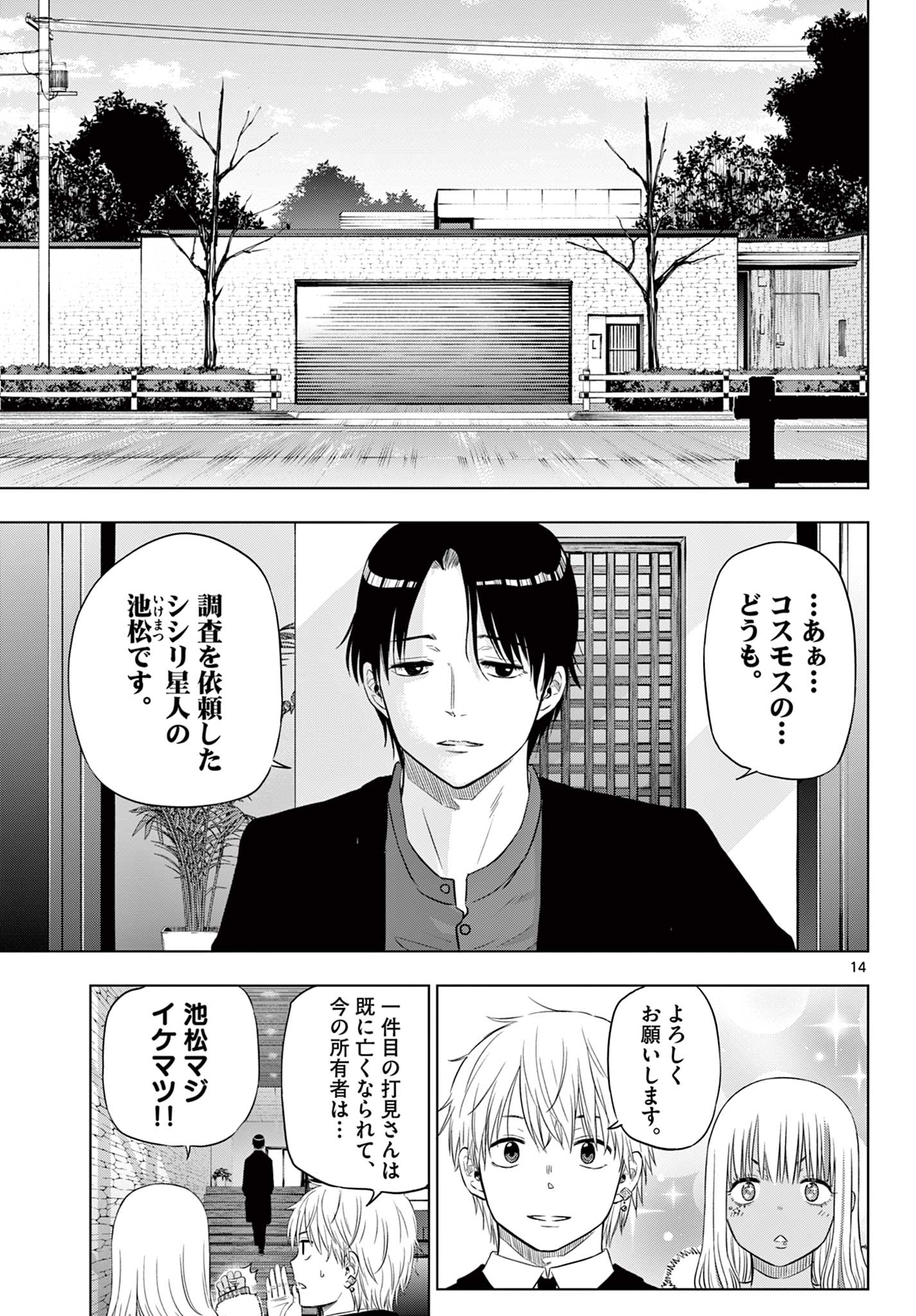 COSMOS (Tamura Ryuuhei) Chap 11 - Next Chap 12