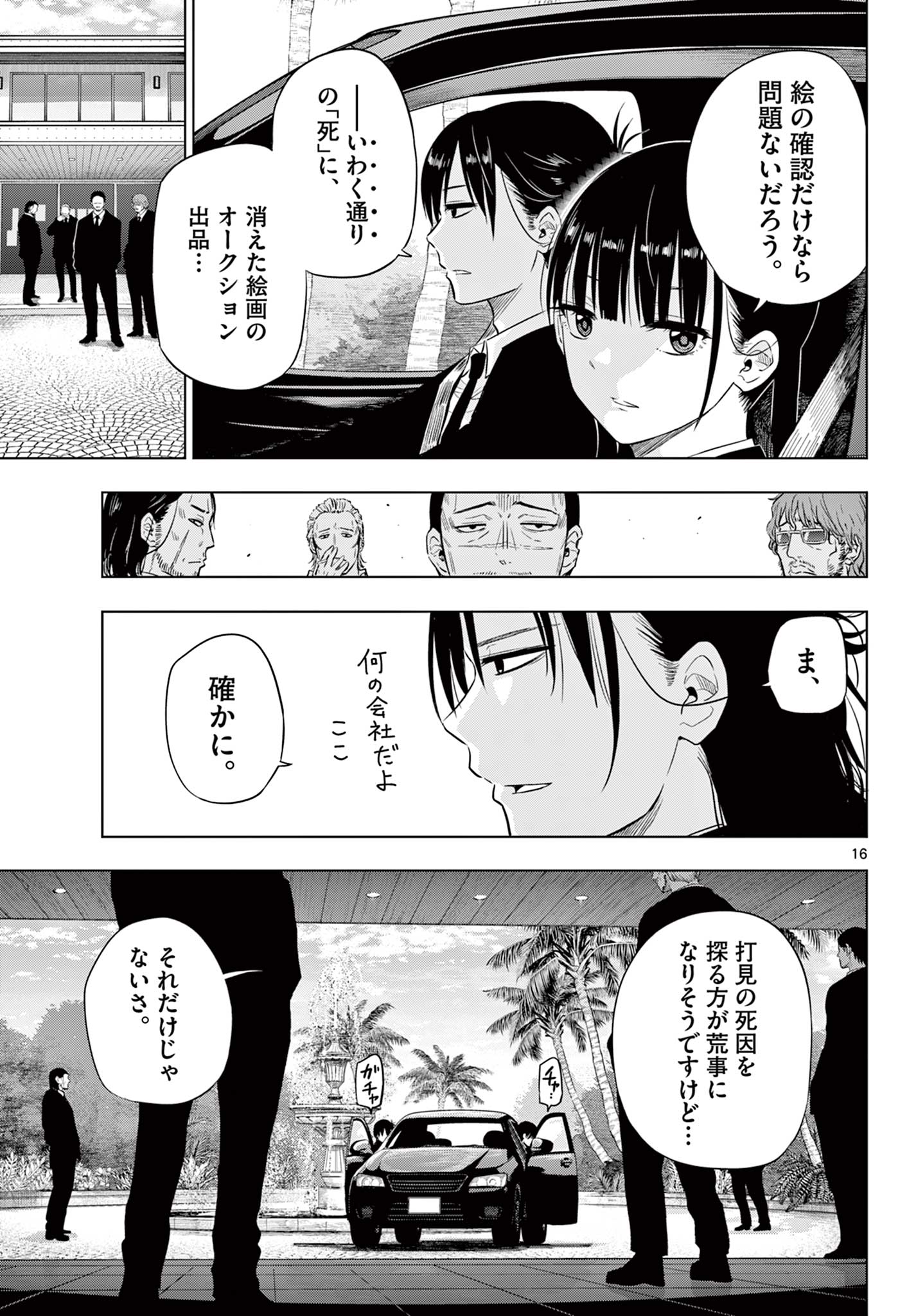 COSMOS (Tamura Ryuuhei) Chap 11 - Next Chap 12