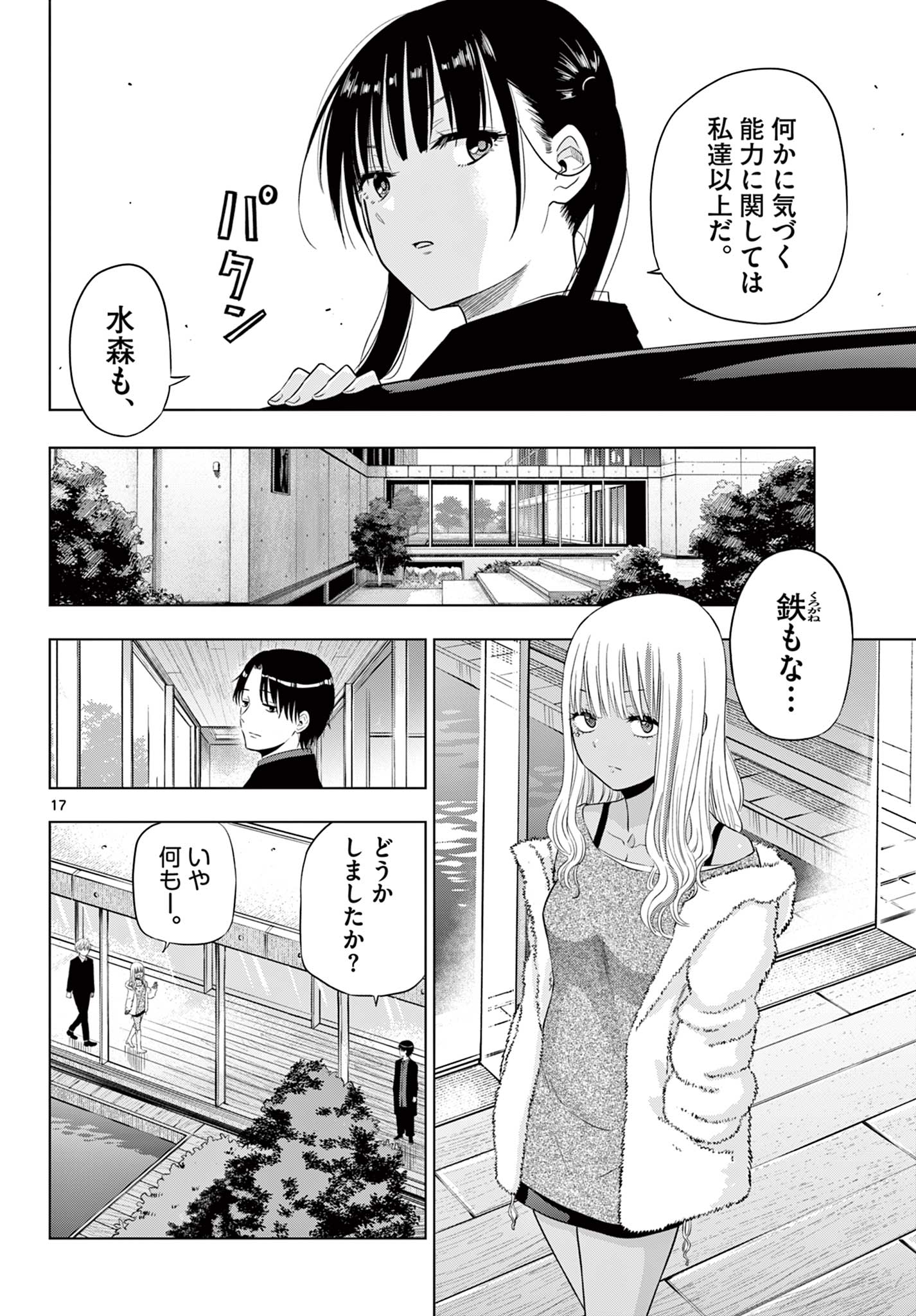 COSMOS (Tamura Ryuuhei) Chap 11 - Next Chap 12