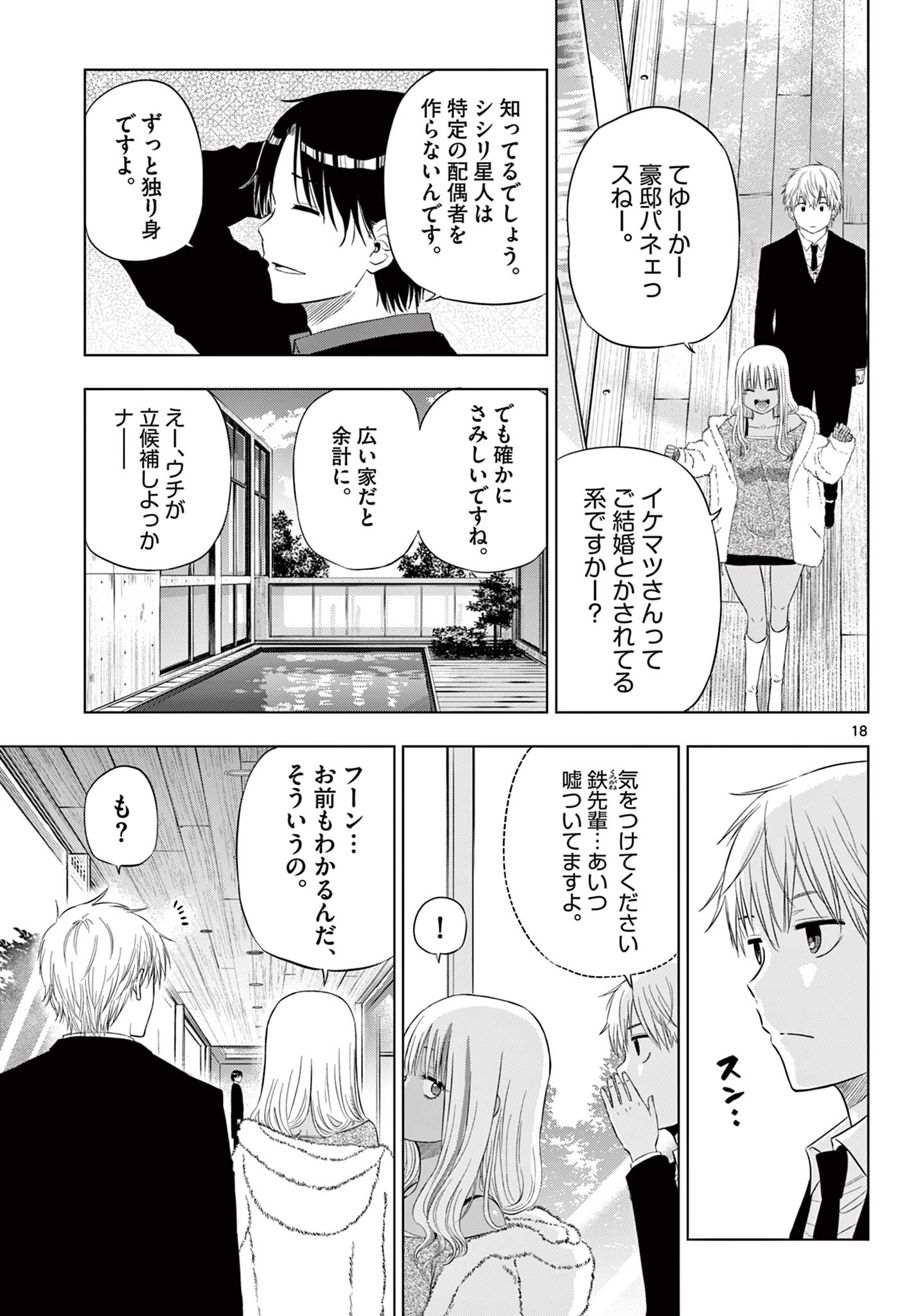 COSMOS (Tamura Ryuuhei) Chap 11 - Next Chap 12