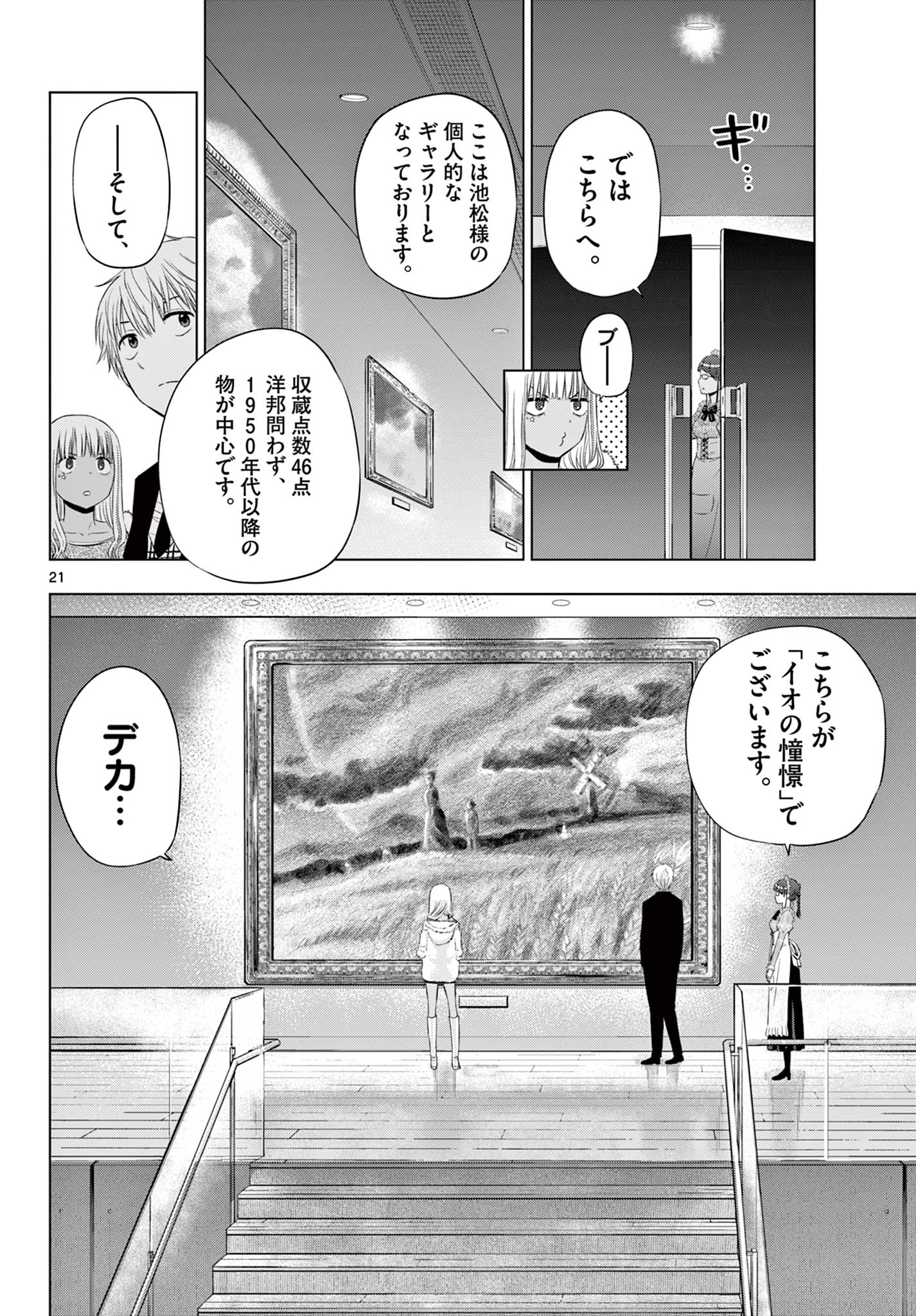 COSMOS (Tamura Ryuuhei) Chap 11 - Next Chap 12