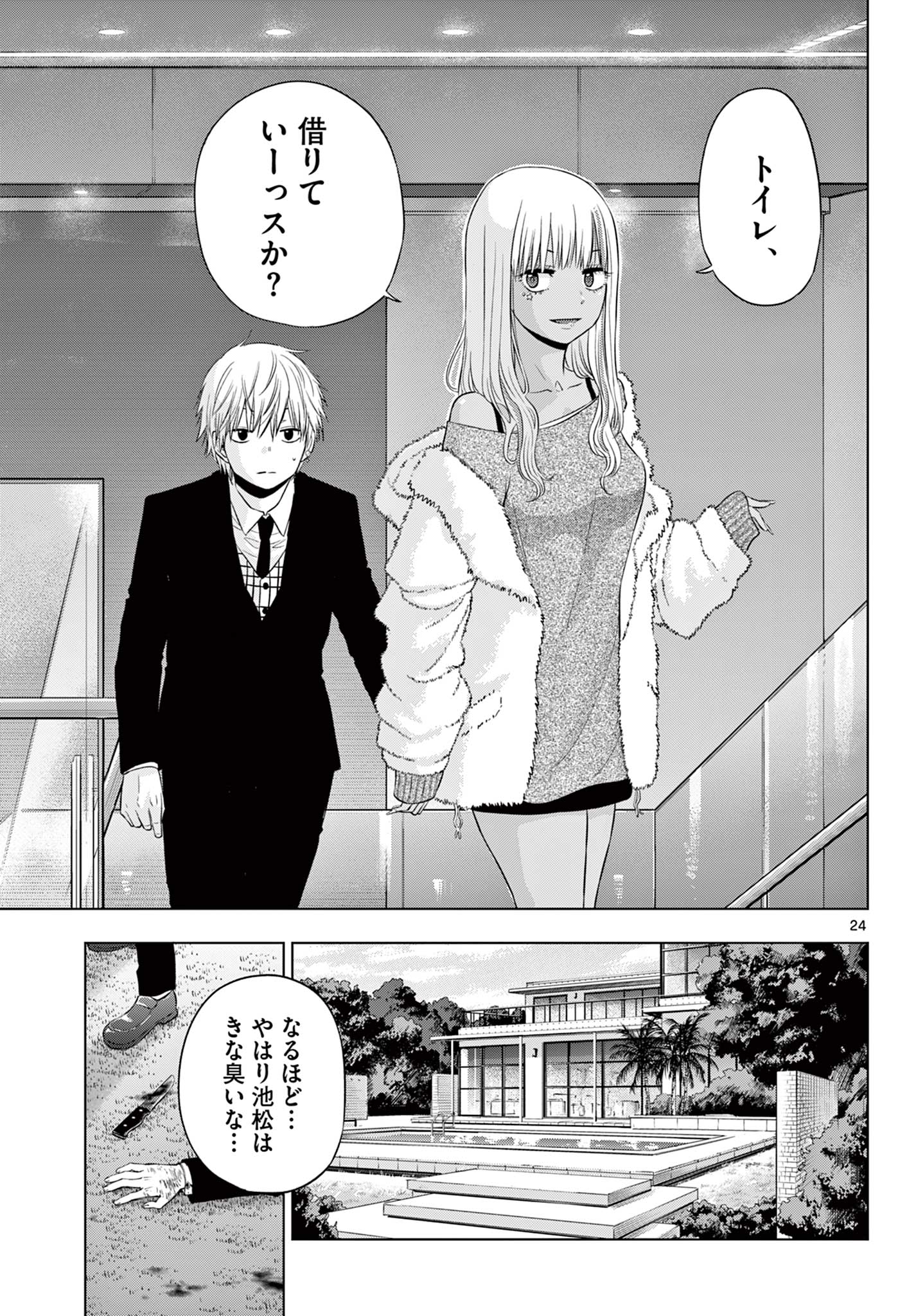 COSMOS (Tamura Ryuuhei) Chap 11 - Next Chap 12