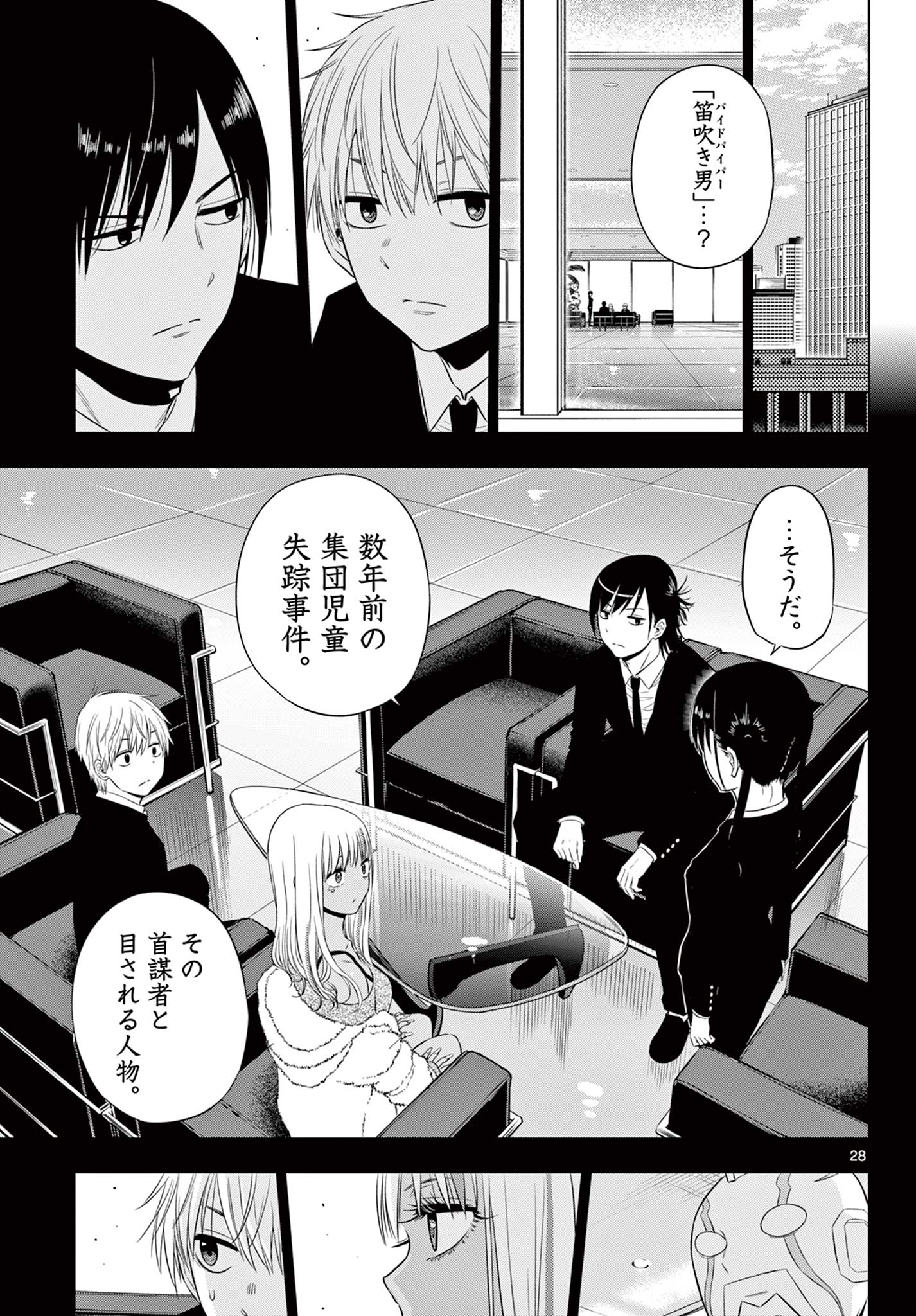 COSMOS (Tamura Ryuuhei) Chap 11 - Next Chap 12