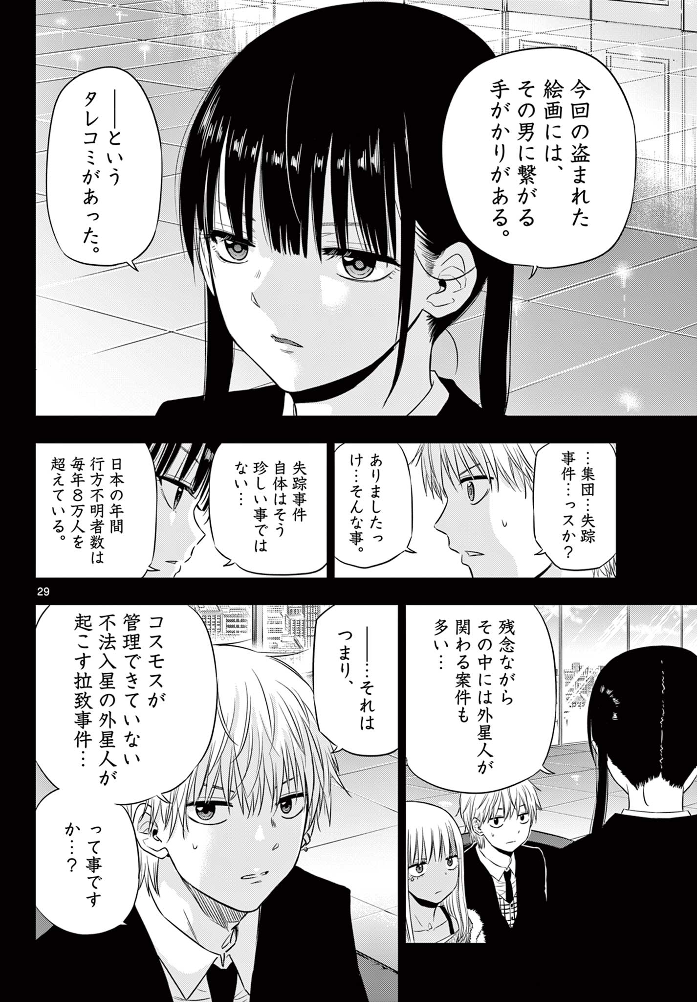COSMOS (Tamura Ryuuhei) Chap 11 - Next Chap 12