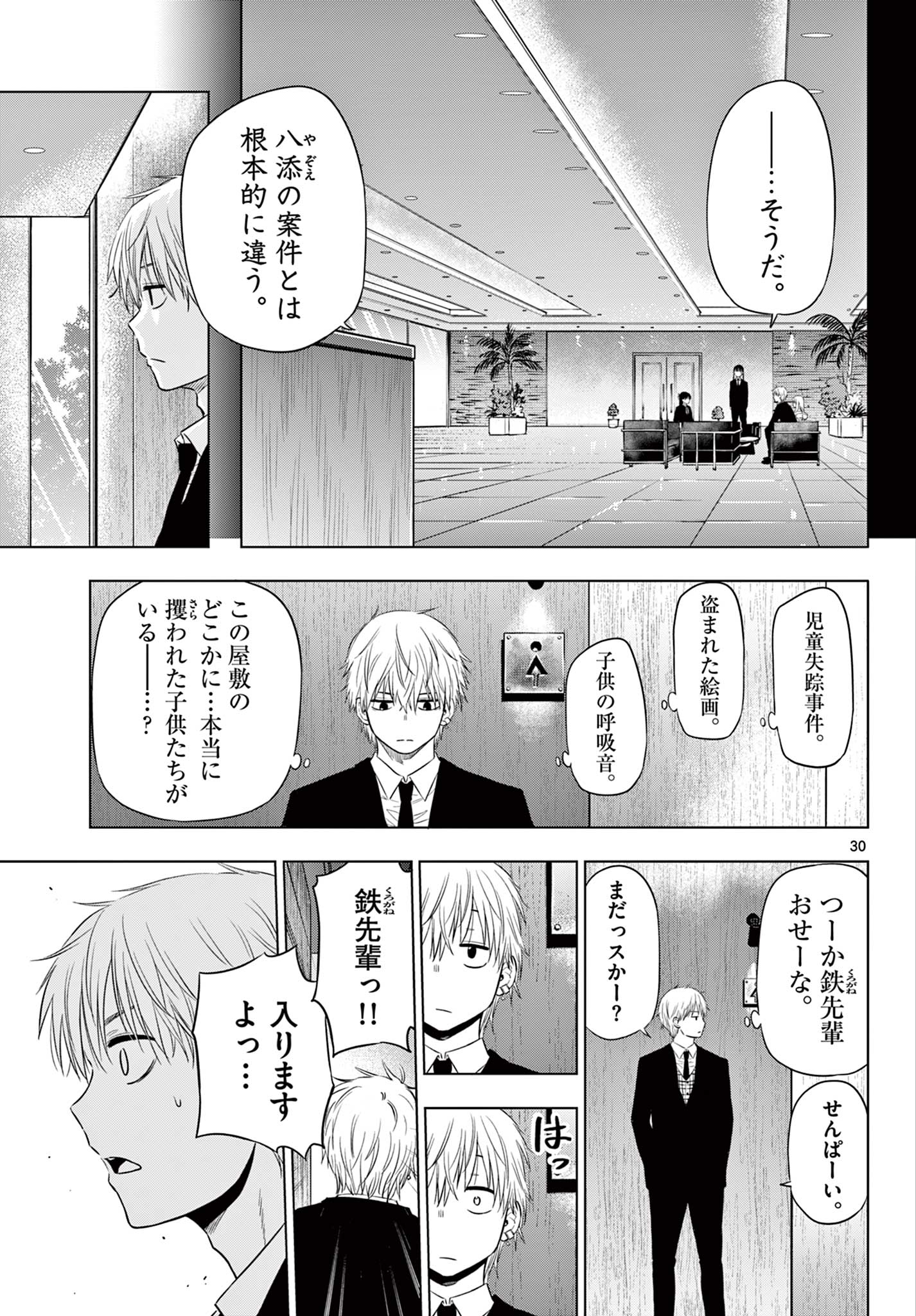 COSMOS (Tamura Ryuuhei) Chap 11 - Next Chap 12