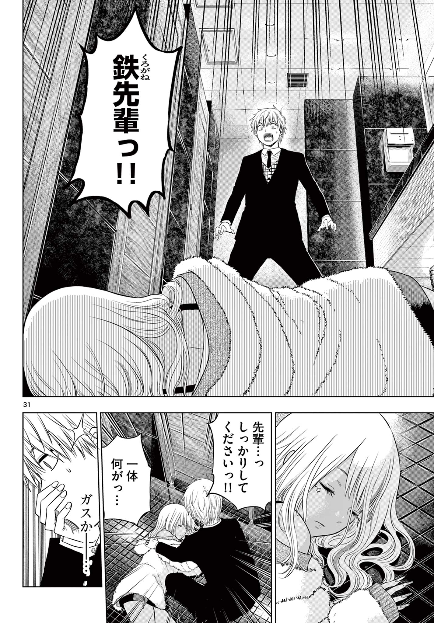 COSMOS (Tamura Ryuuhei) Chap 11 - Next Chap 12