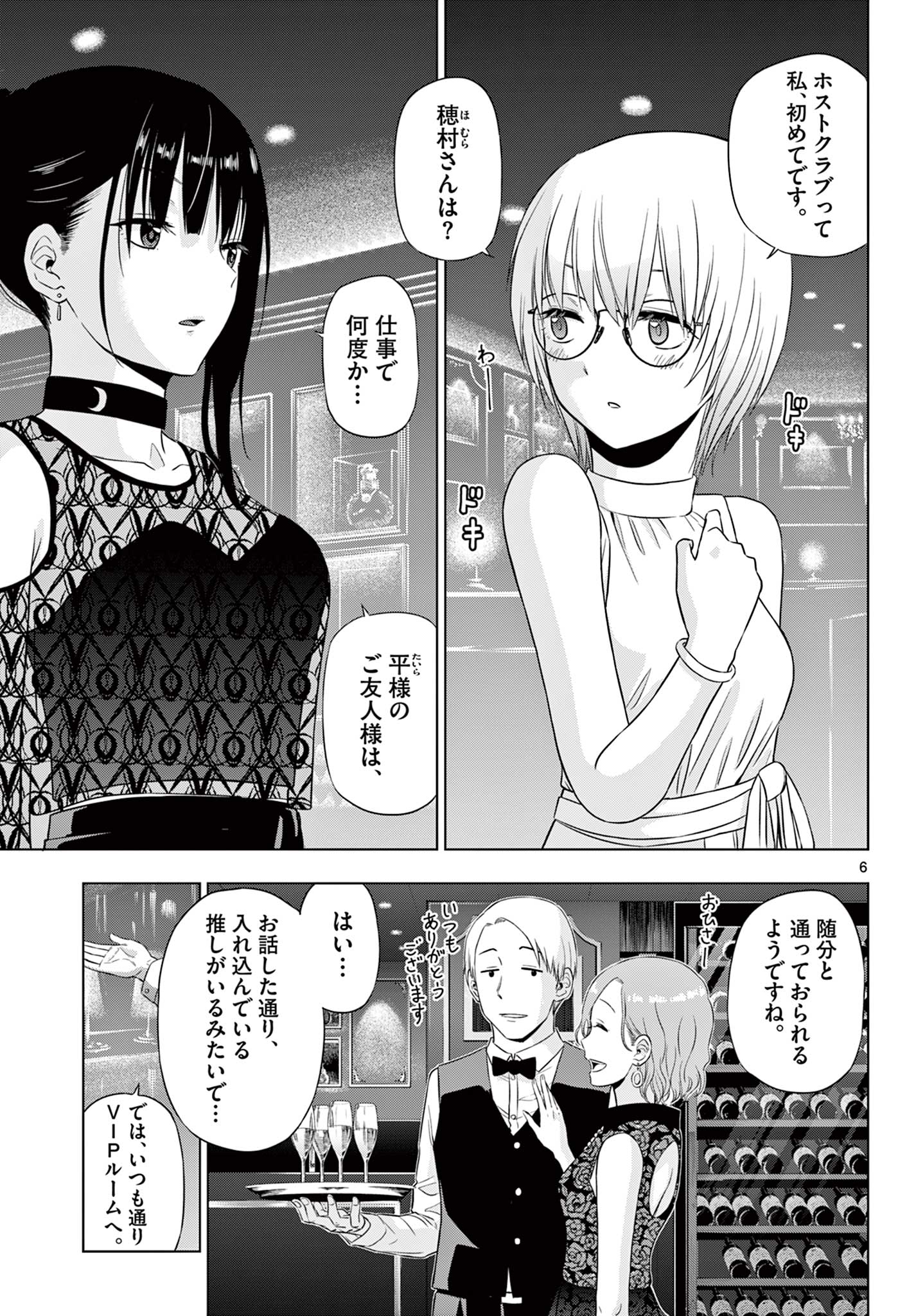 COSMOS (Tamura Ryuuhei) Chap 14 - Next Chap 15