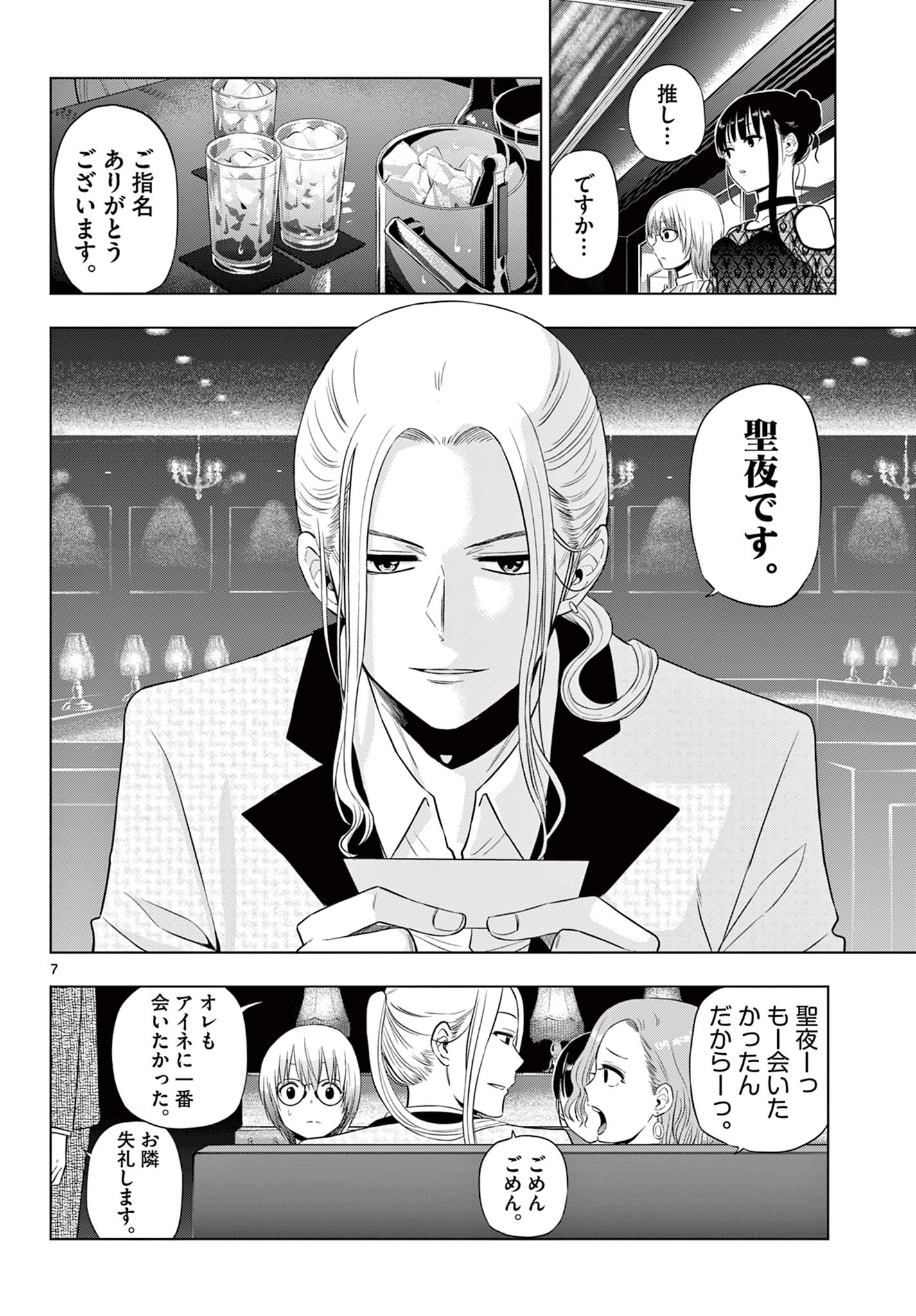 COSMOS (Tamura Ryuuhei) Chap 14 - Next Chap 15