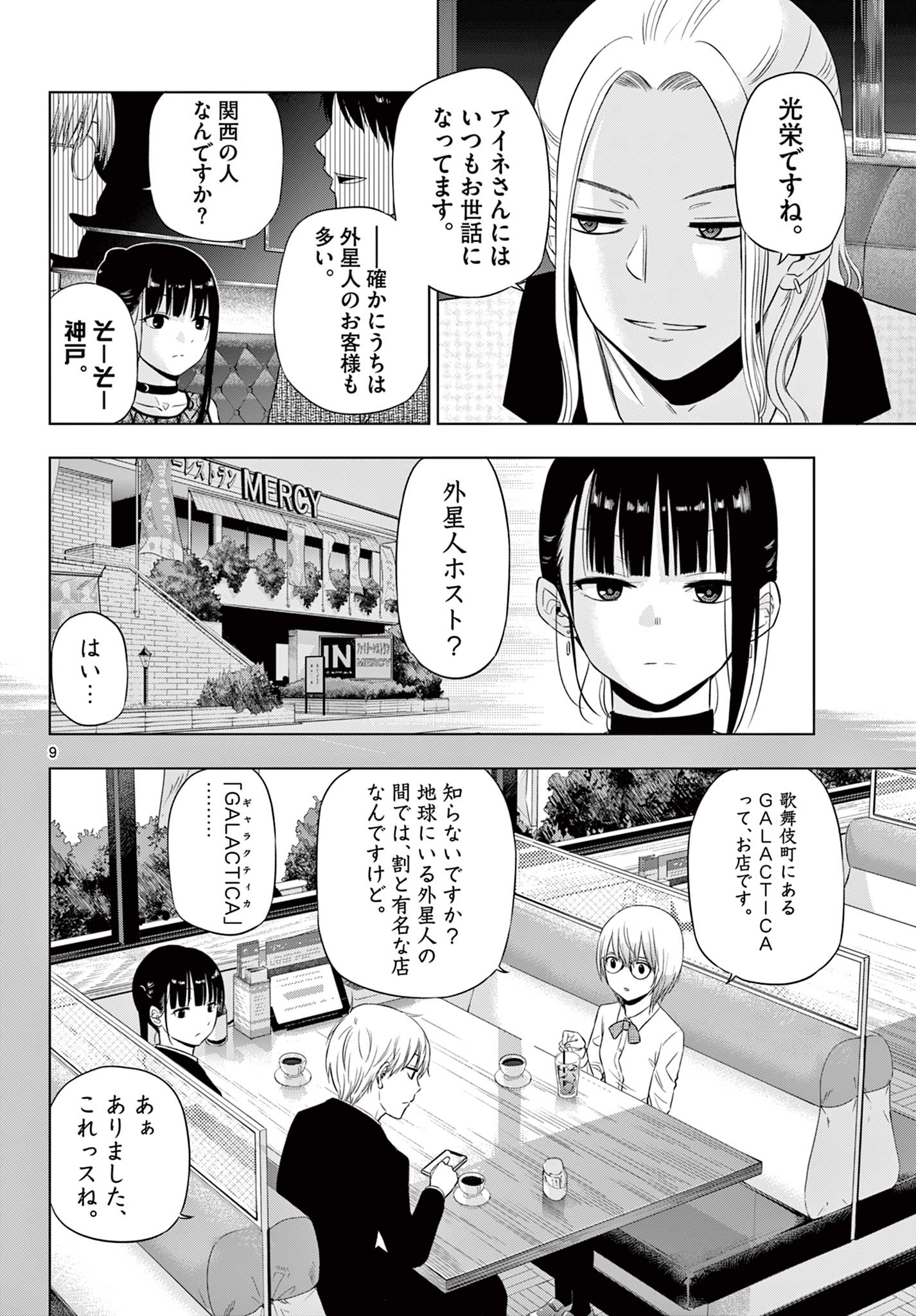 COSMOS (Tamura Ryuuhei) Chap 14 - Next Chap 15