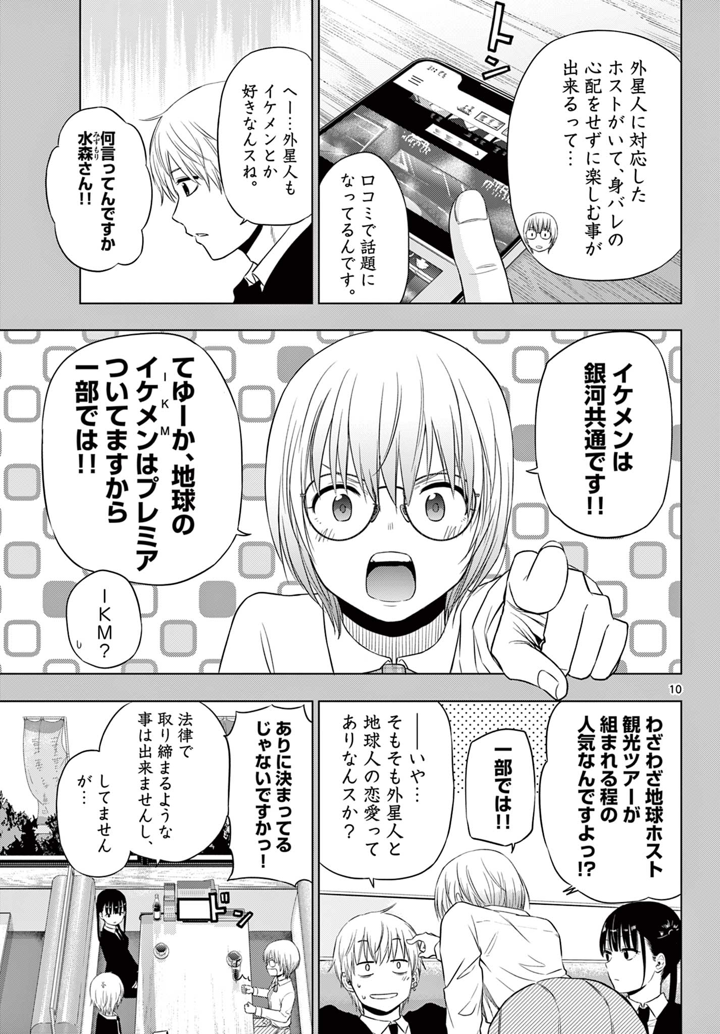 COSMOS (Tamura Ryuuhei) Chap 14 - Next Chap 15