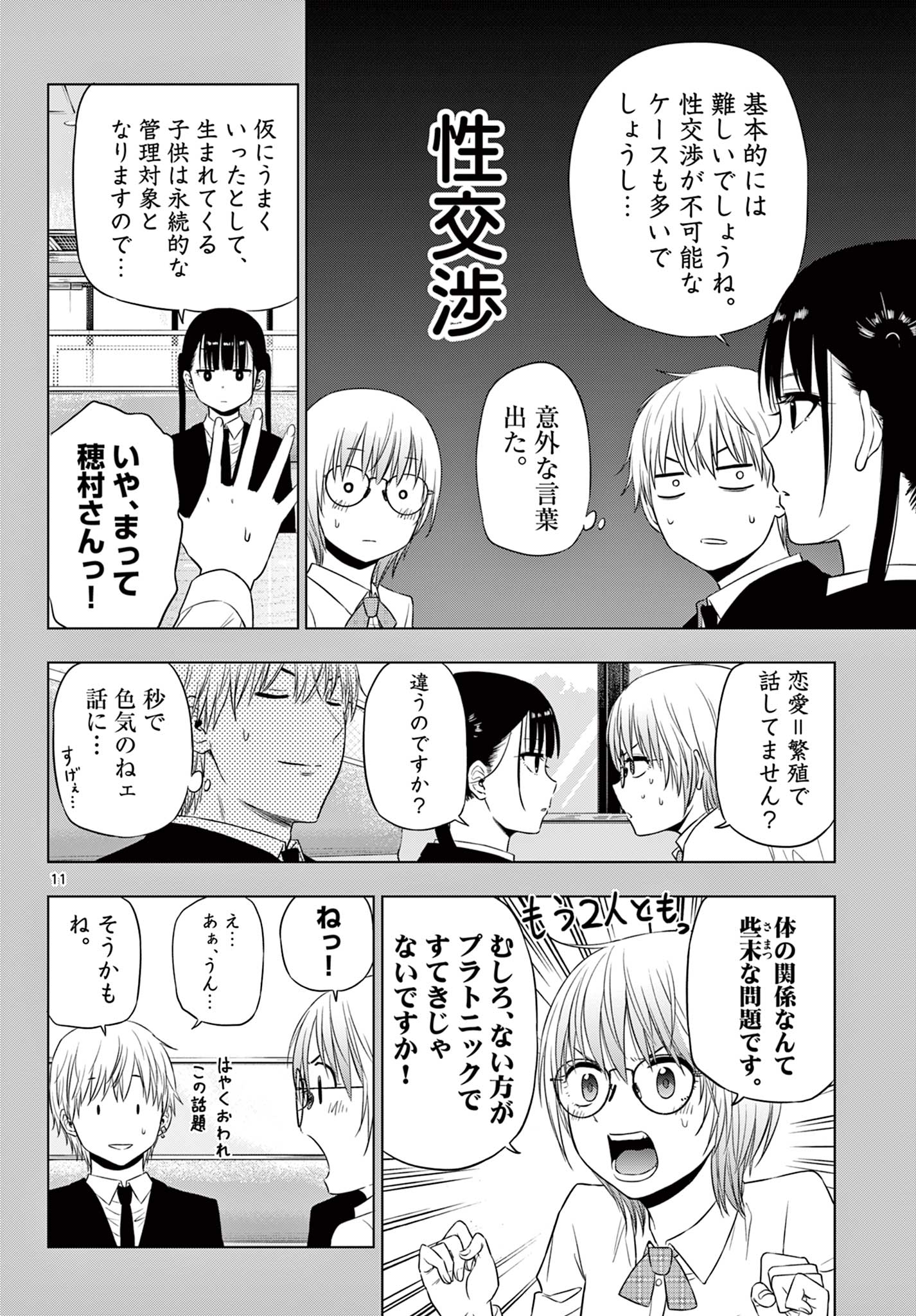 COSMOS (Tamura Ryuuhei) Chap 14 - Next Chap 15