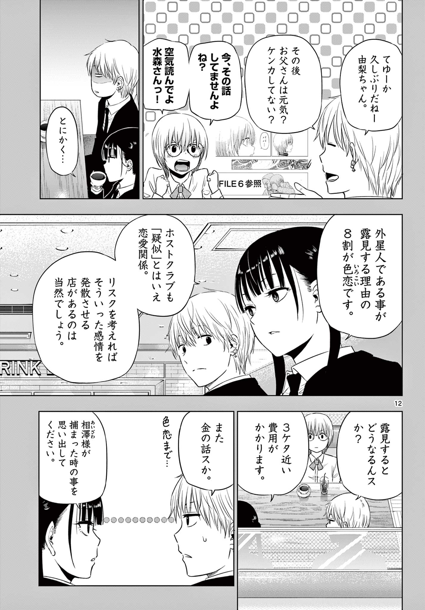 COSMOS (Tamura Ryuuhei) Chap 14 - Next Chap 15