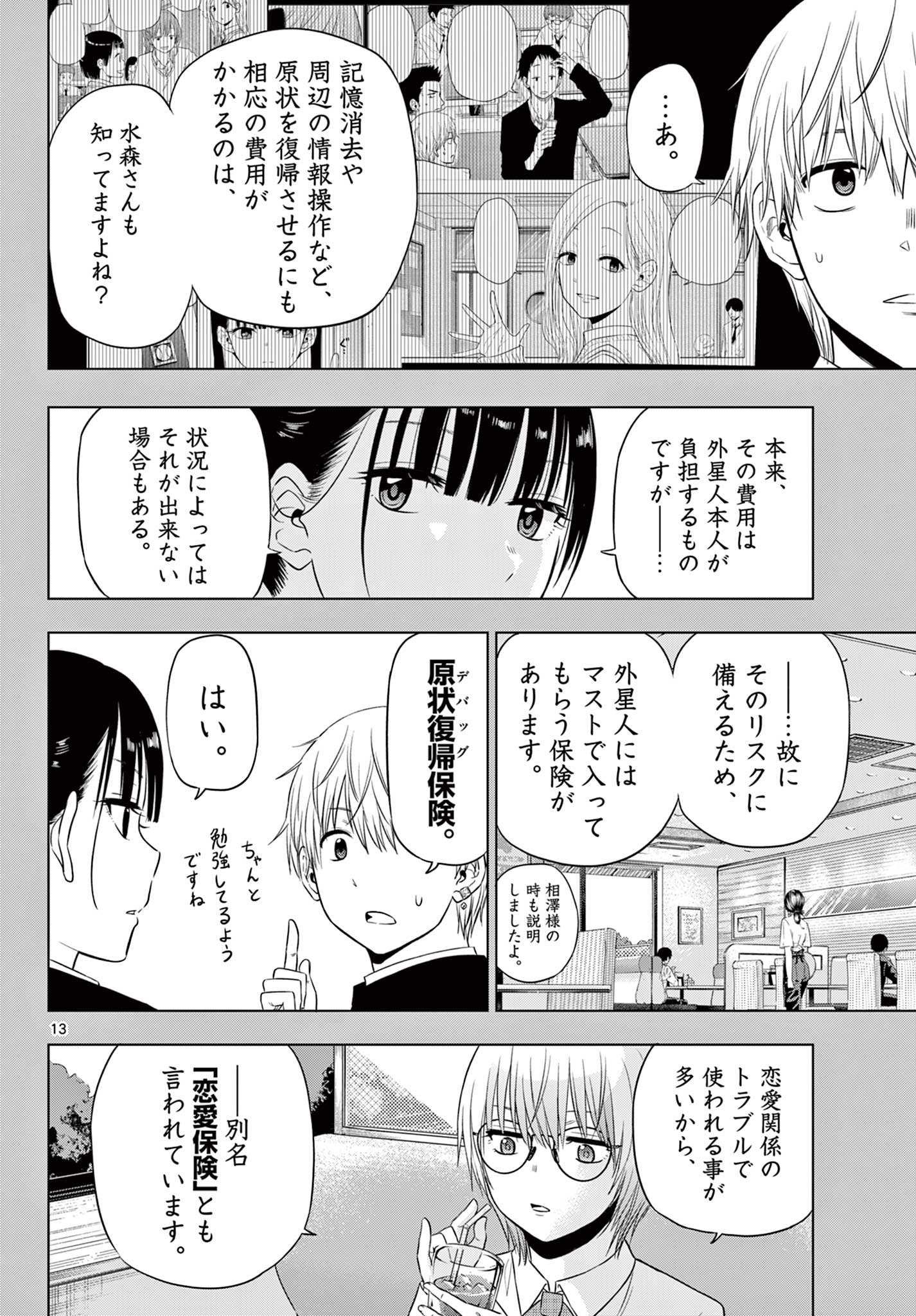 COSMOS (Tamura Ryuuhei) Chap 14 - Next Chap 15