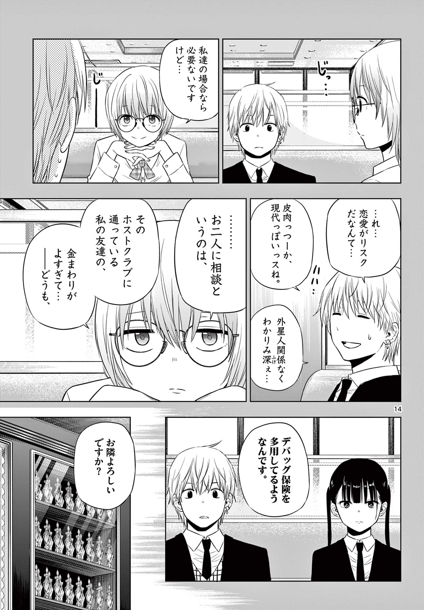 COSMOS (Tamura Ryuuhei) Chap 14 - Next Chap 15
