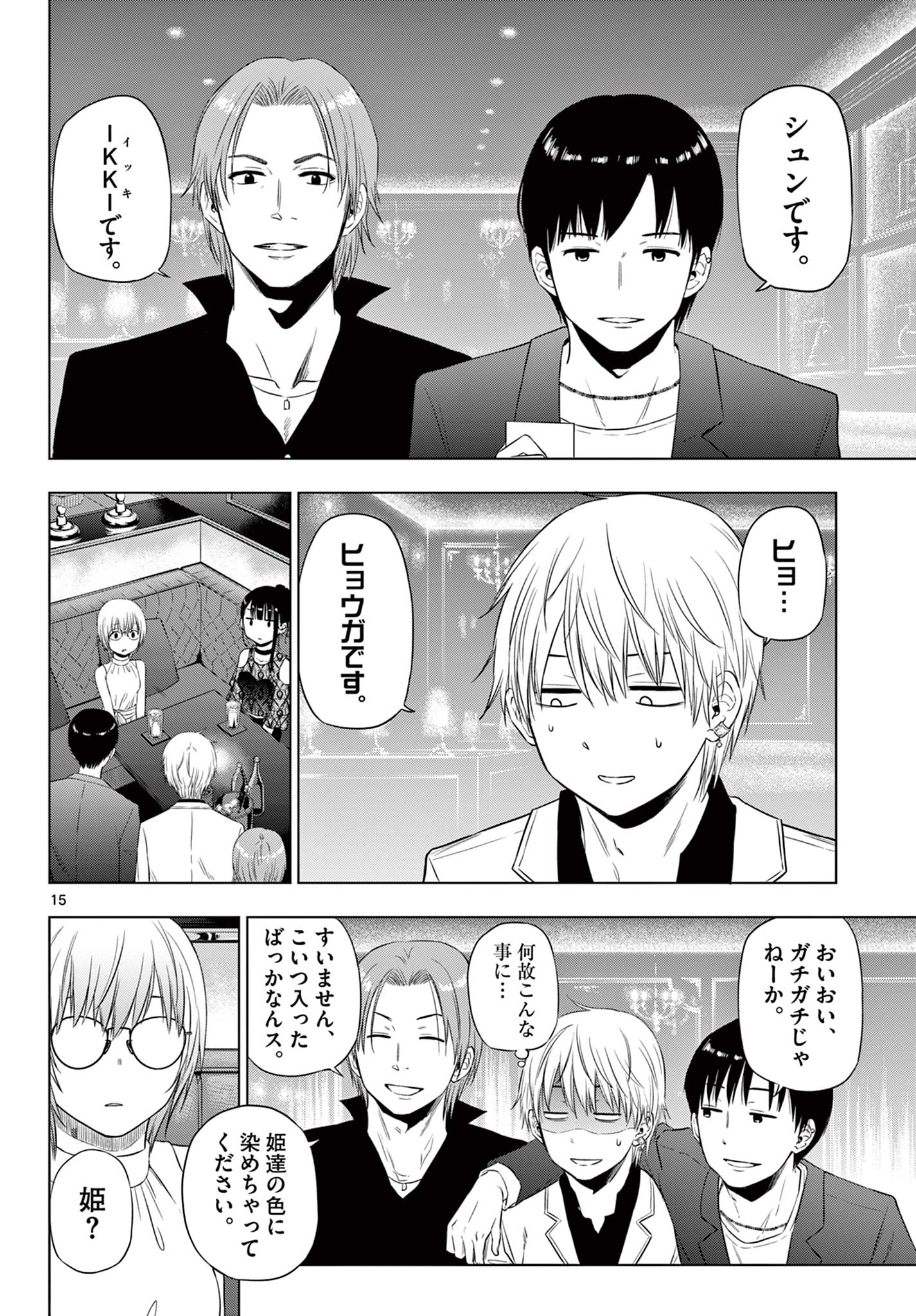 COSMOS (Tamura Ryuuhei) Chap 14 - Next Chap 15