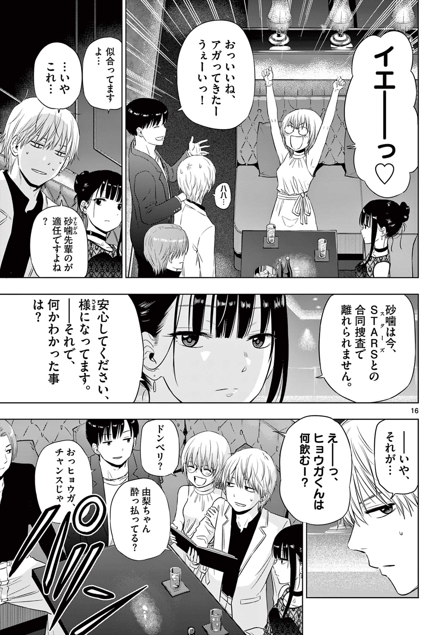 COSMOS (Tamura Ryuuhei) Chap 14 - Next Chap 15