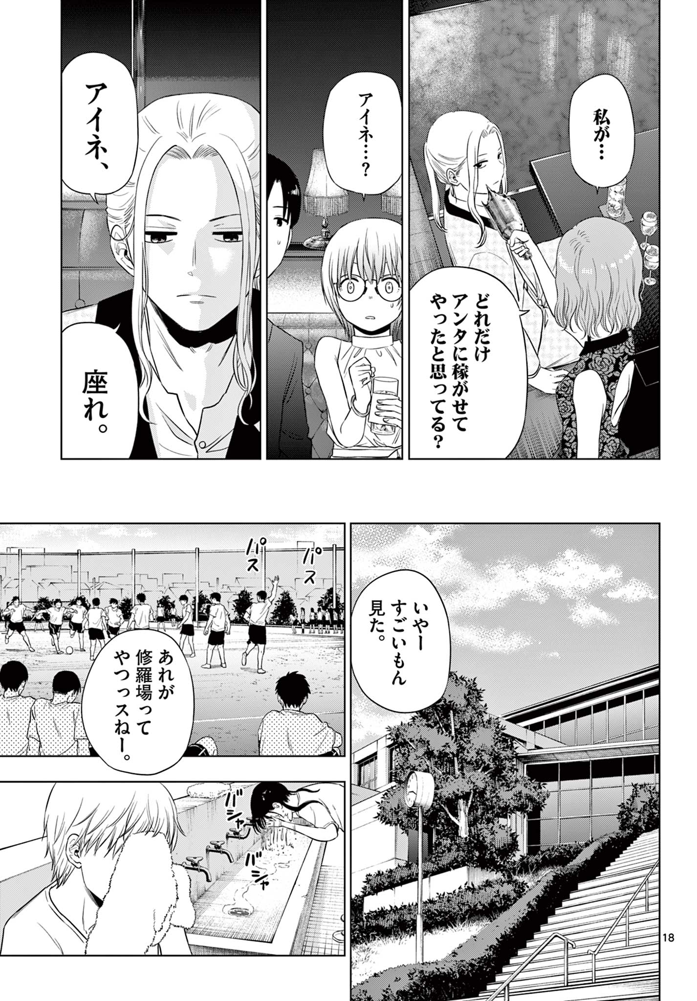 COSMOS (Tamura Ryuuhei) Chap 14 - Next Chap 15