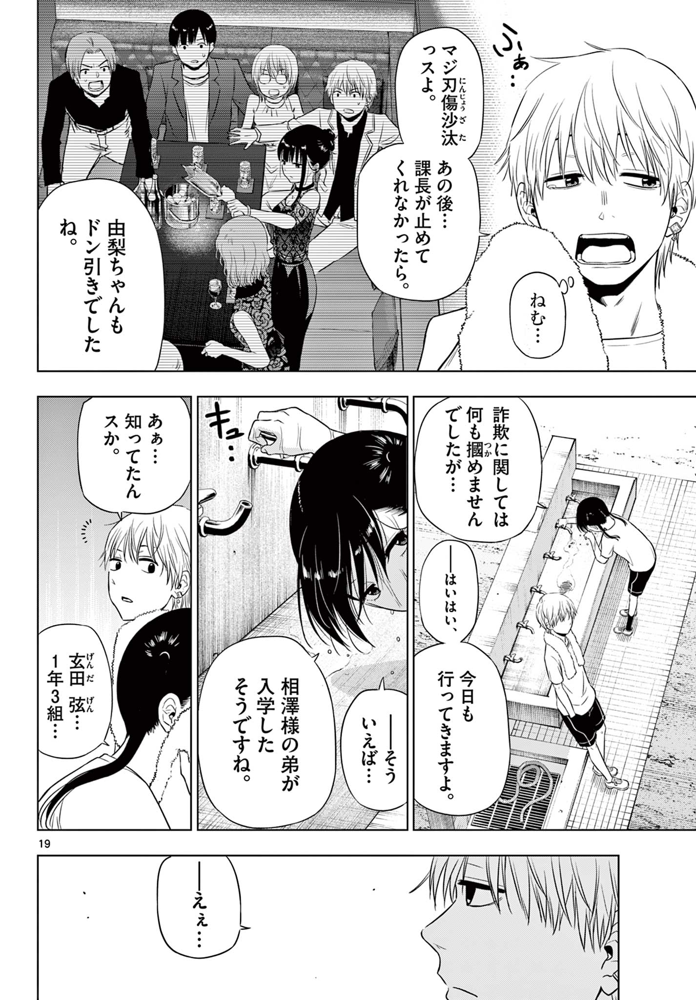 COSMOS (Tamura Ryuuhei) Chap 14 - Next Chap 15