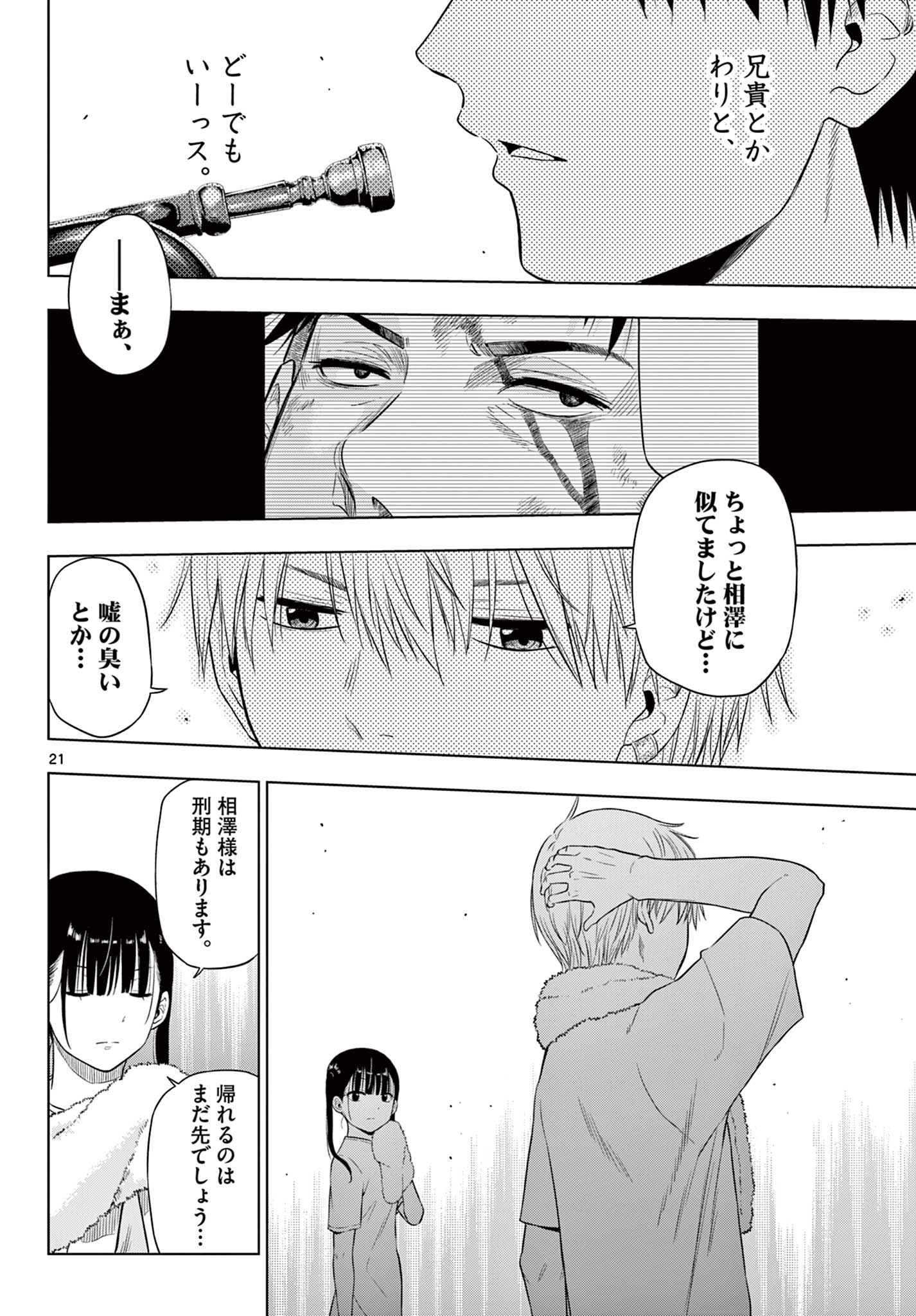 COSMOS (Tamura Ryuuhei) Chap 14 - Next Chap 15