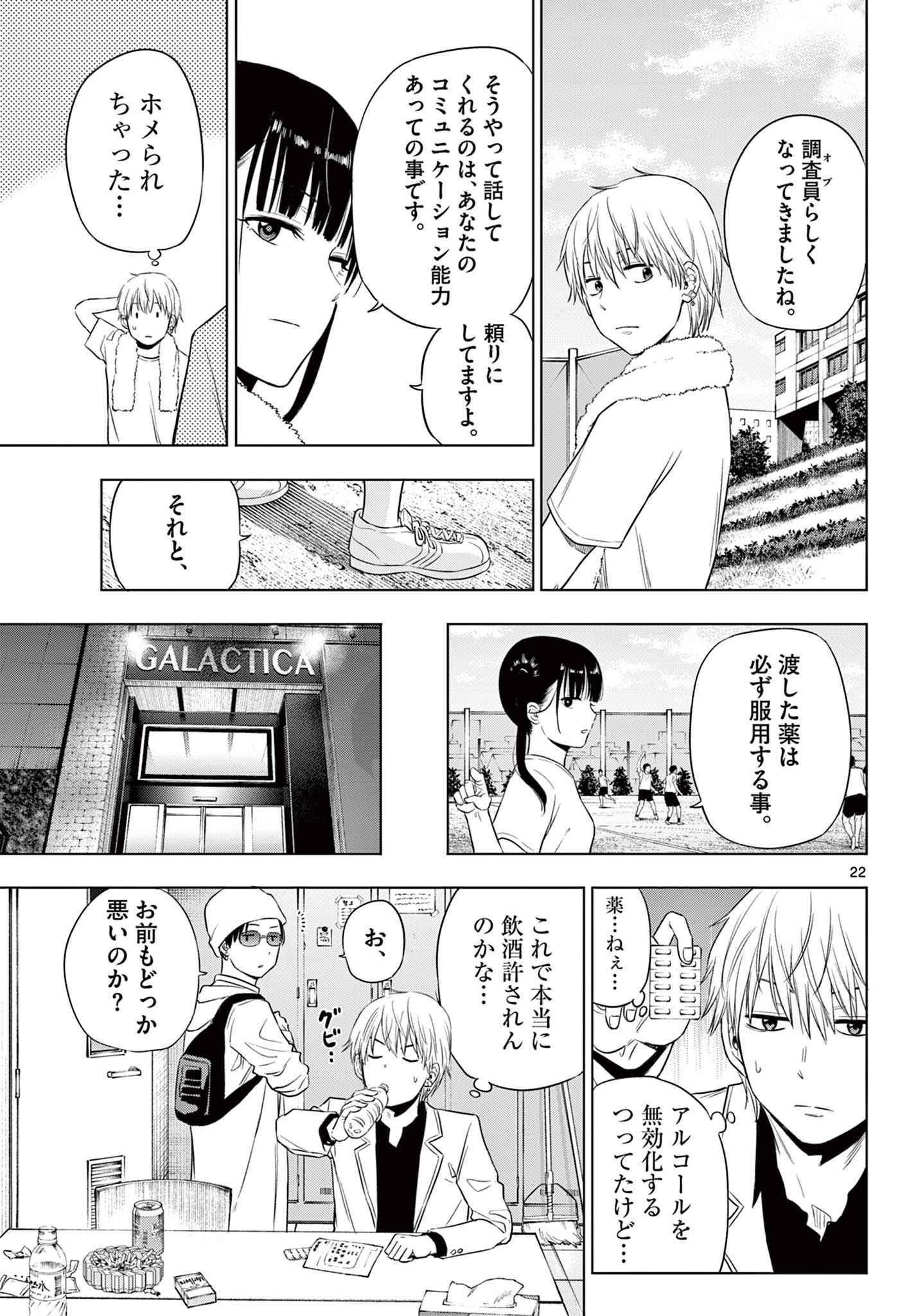 COSMOS (Tamura Ryuuhei) Chap 14 - Next Chap 15