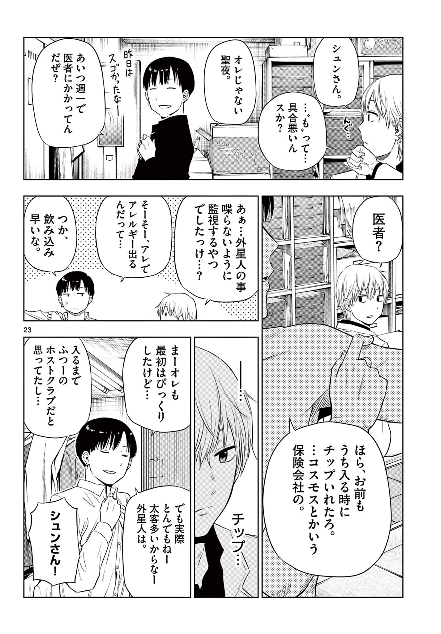 COSMOS (Tamura Ryuuhei) Chap 14 - Next Chap 15