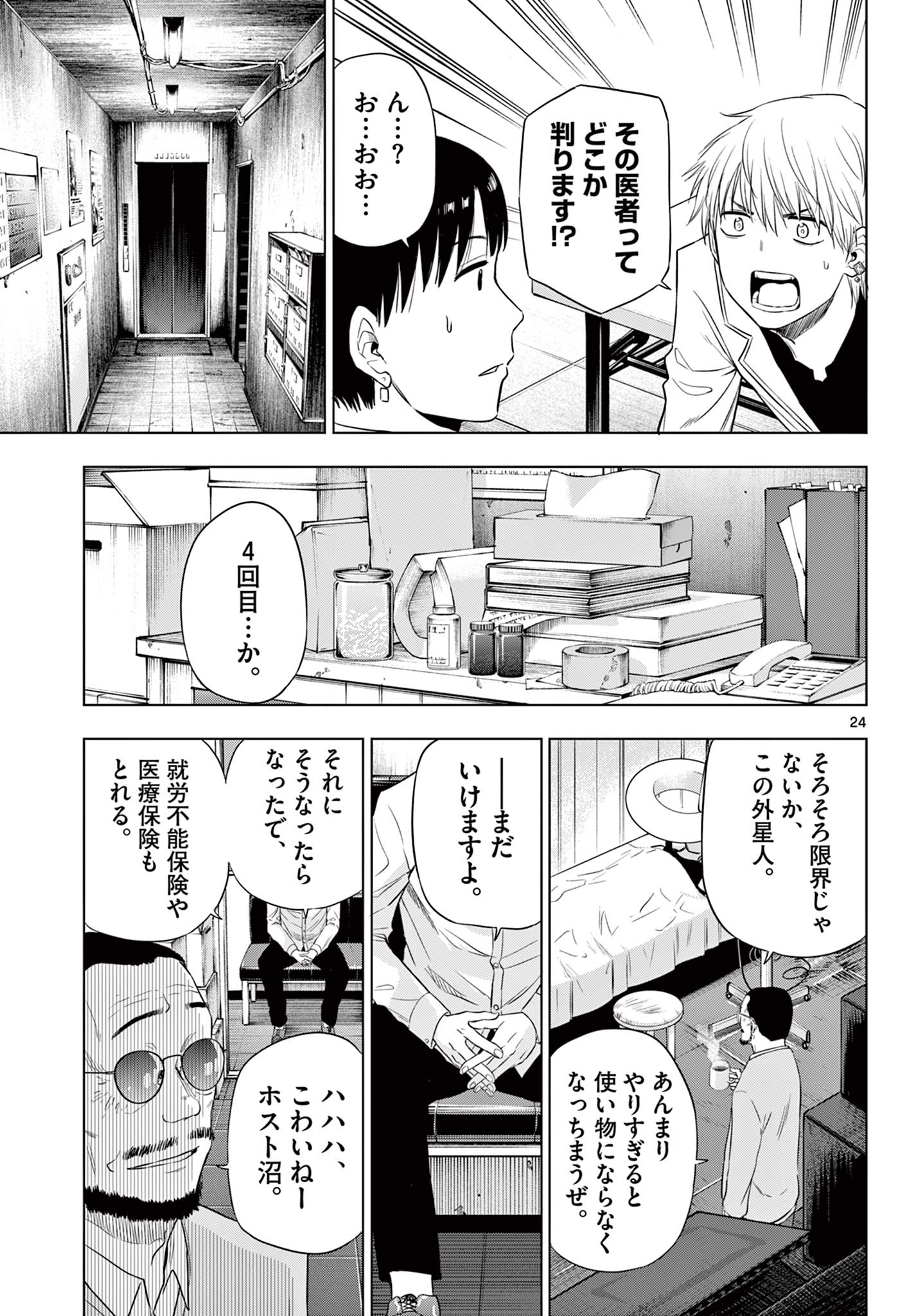 COSMOS (Tamura Ryuuhei) Chap 14 - Next Chap 15