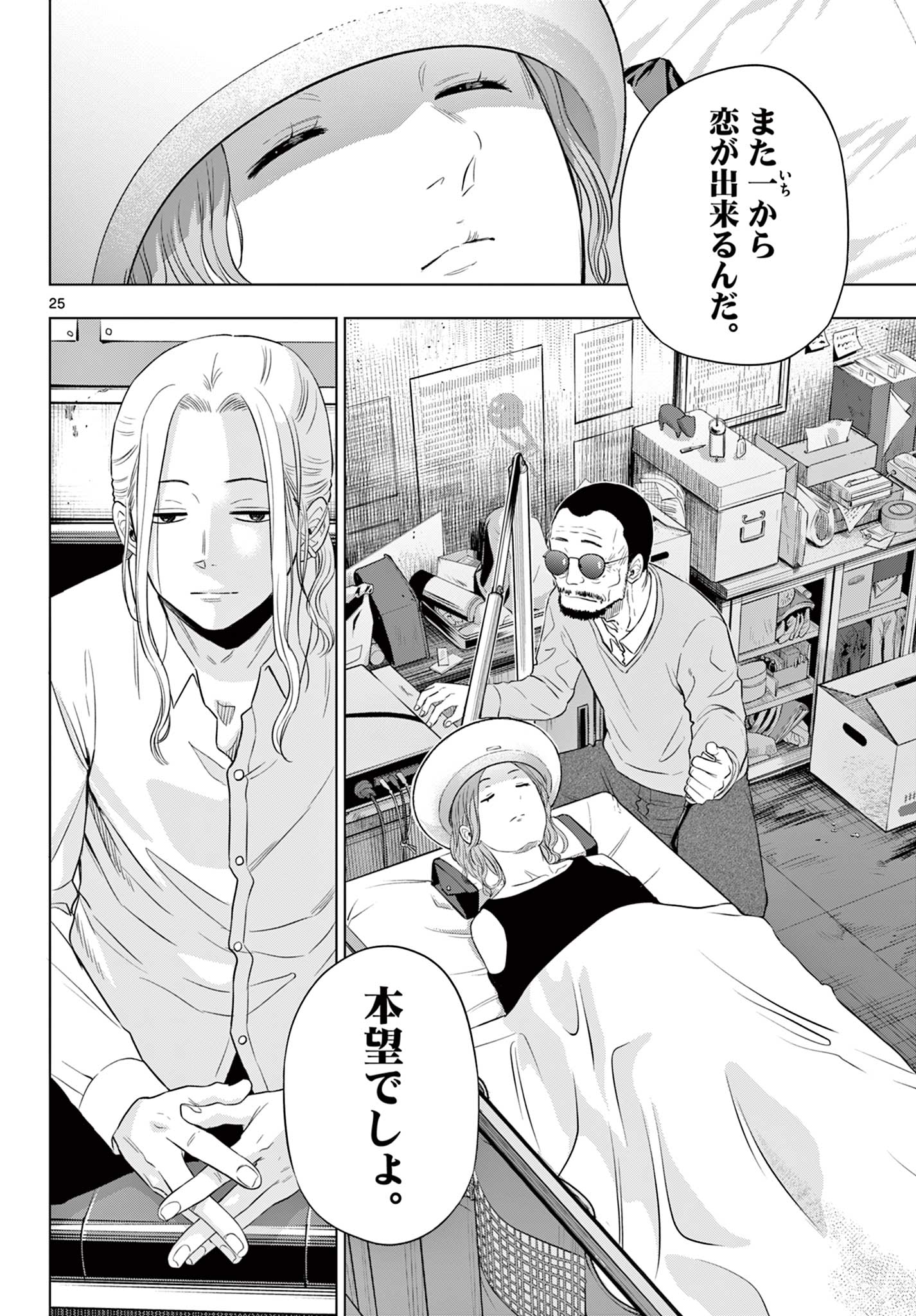COSMOS (Tamura Ryuuhei) Chap 14 - Next Chap 15