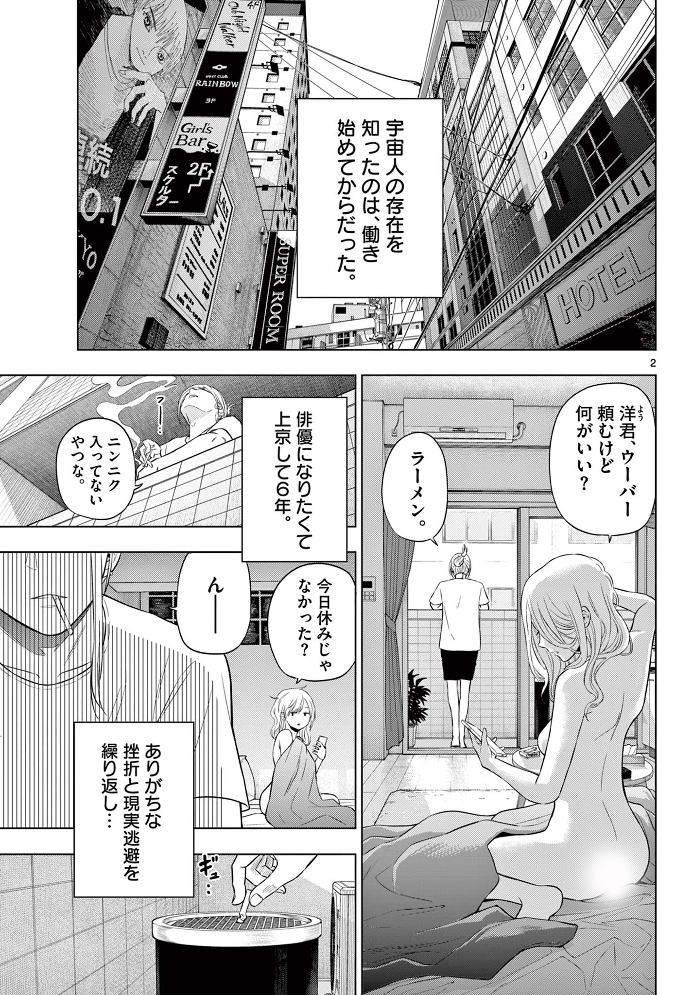 COSMOS (Tamura Ryuuhei) Chap 14 - Next Chap 15