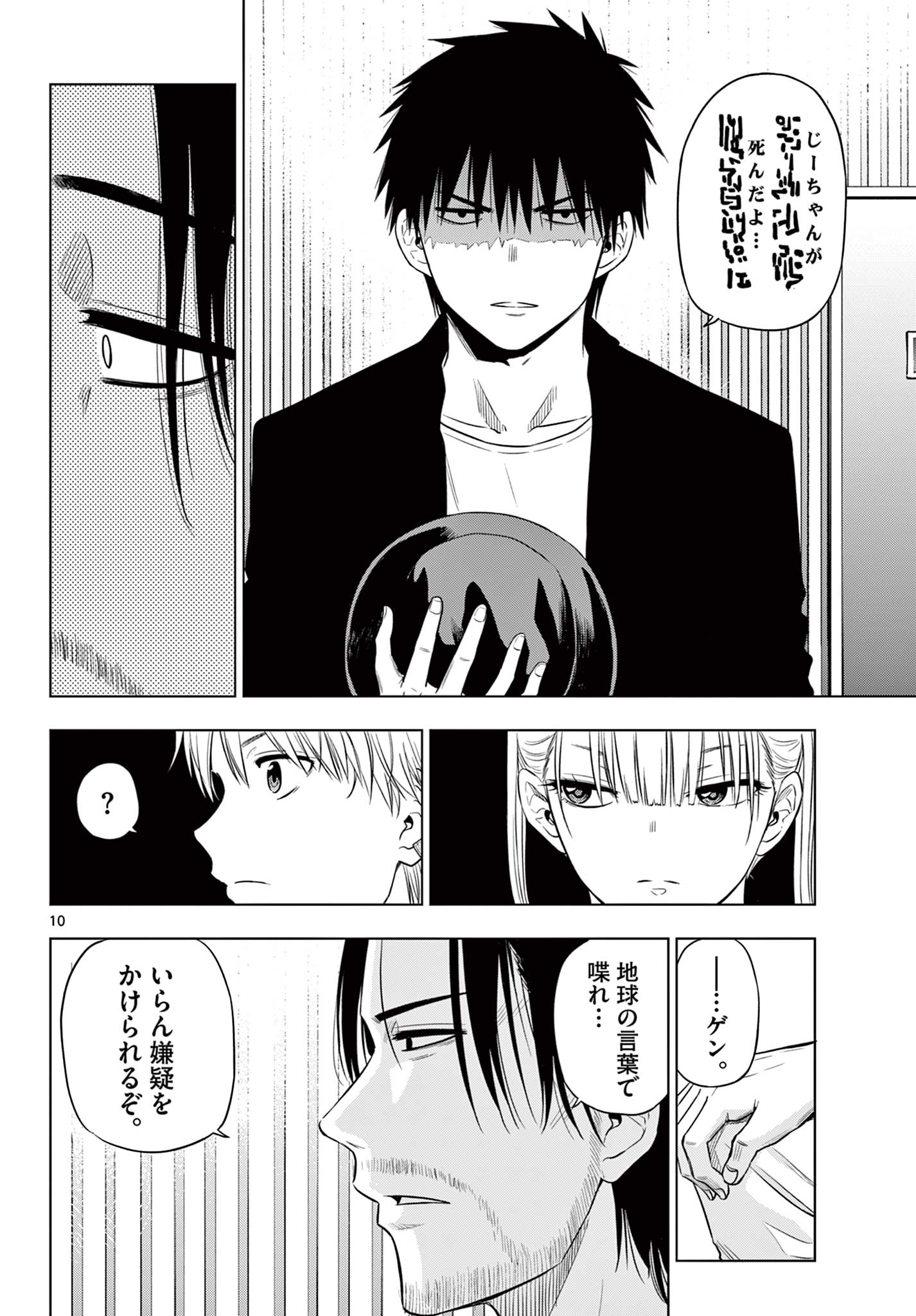 COSMOS (Tamura Ryuuhei) Chap 15 - Next Chap 16