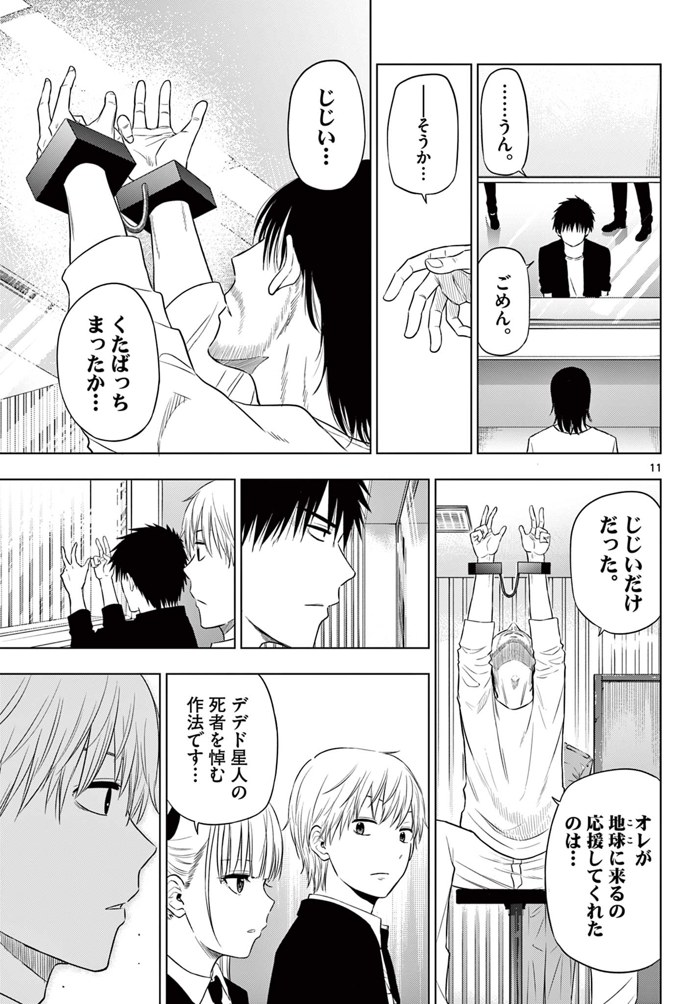 COSMOS (Tamura Ryuuhei) Chap 15 - Next Chap 16