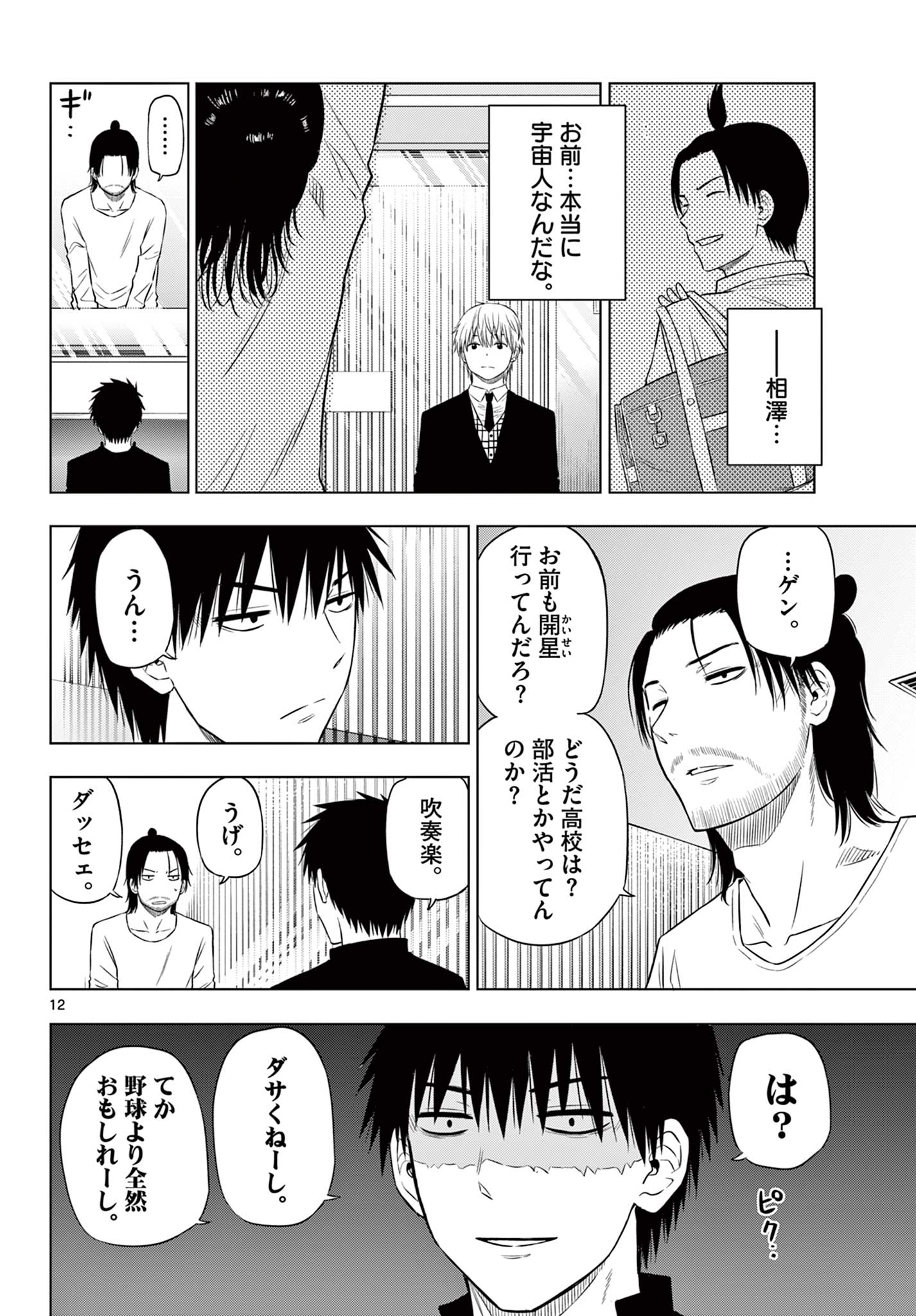 COSMOS (Tamura Ryuuhei) Chap 15 - Next Chap 16